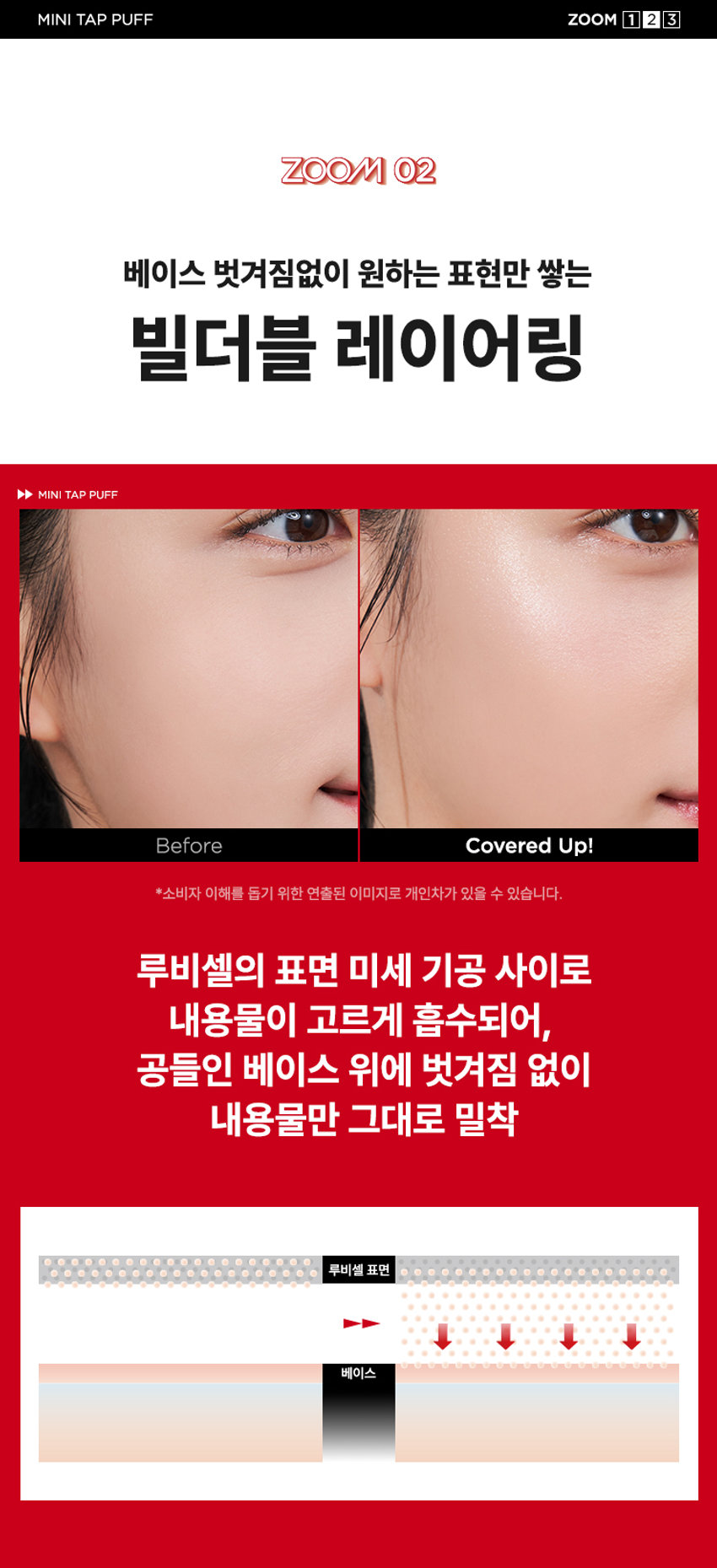 ZOOM BY JUNGSAEMMOOL 미니 탭 퍼프 3P  미니 탭 퍼프 3P  ZOOM BY JUNGSAEMMOOL  엣지 부분으로 섬세하게 TAP  ZOOM 유연한 밴드로  BY 텐션 있게 TAP  JUNG SAEMMOOL  부드러운 루비셀 소재 피부결 사이 유연하게 소프트 밀착  D SF FOU  By + + ~ SAEMMOOL JUNG  on / 0 In  Simple steps artist-like expression Completed with the No1 Jungsaemmool artist expertise a beauty brand offering a minimal yet refined skin-expression routine  +MINI TAP PUFF ZOOM 3  ZOOM 01  넓은 부위에는 간편하게 좁은 부위에는 섬세하게  원하는 부위에 세밀한 터치  넓은 면 ZOOM JUNGSAEMMOOL  광대 이마 턱 등 넓은 부위 사용  엣지 면 ZOOM JUNGSAEMMOOL  콧등 팔자부위 입가 등 좁은 부위 사용  * 추천 제품 : 쿠션 파운데이션 컨실러 크림 타입의 블러셔/하이라이터 등  * 모델 이미지는 생성형 AI로 제작되었습니다  MINI TAP PUFF ZOOM 1 2 3  ZOOM 02  베이스 벗겨짐없이 원하는 표현만 쌓는 빌더블 레이어링  MINI TAP PUFF Before Covered Up!  *소비자 이해를 돕기 위한 연출된 이미지로 개인차가 있을 수 있습니다  루비셀의 표면 미세 기공 사이로 내용물이 고르게 흡수되어  공들인 베이스 위에 벗겨짐 없이 내용물만 그대로 밀착  루비셀 표면 베이스제품 구성&사양  줌바이정샘물 미니 탭 퍼프 (3P)  ZOOM BY JUNG SAEMMOOL 44 mm  ARTIST TIP 함께 사용해 보세요 GLOSSY UP SEBUM DOWN ZOOM ZOOM ARE  *줌 바이 정샘물 쿠션 2종 본품 내장 퍼프 동일 사양  본 상품 정보(상품 상세 상품 설명 등)의 내용은 협력사가 직접 등록한 것입니다  상품정보제공 고시  제품명 줌 바이 정샘물 미니 탭 퍼프(3개입)  용도 화장용 퍼프  재질 폴리우레탄  제조국 대한민국  제조원 (주)삼본퍼프  판매원 (주)정샘물뷰티  사용할 때의 주의사항  1 상처가 있는 부위 습진 및 피부염 등의 이상이 있는 부위에는 사용하지 마십시오  2 제시된 용도 이외의 목적으로 사용하지 마십시오  3 유아·소아의 손이 닿지 않는 곳에 보관하십시오  품질보증기준 본 제품에 이상이 있을 경우 공정거래위원회 고시 '소비자 분쟁 해결 기준'에 의거 보상해 드립니다  소비자상담 고객상담실 080-816-7671 (수신자요금부담)  전화번호