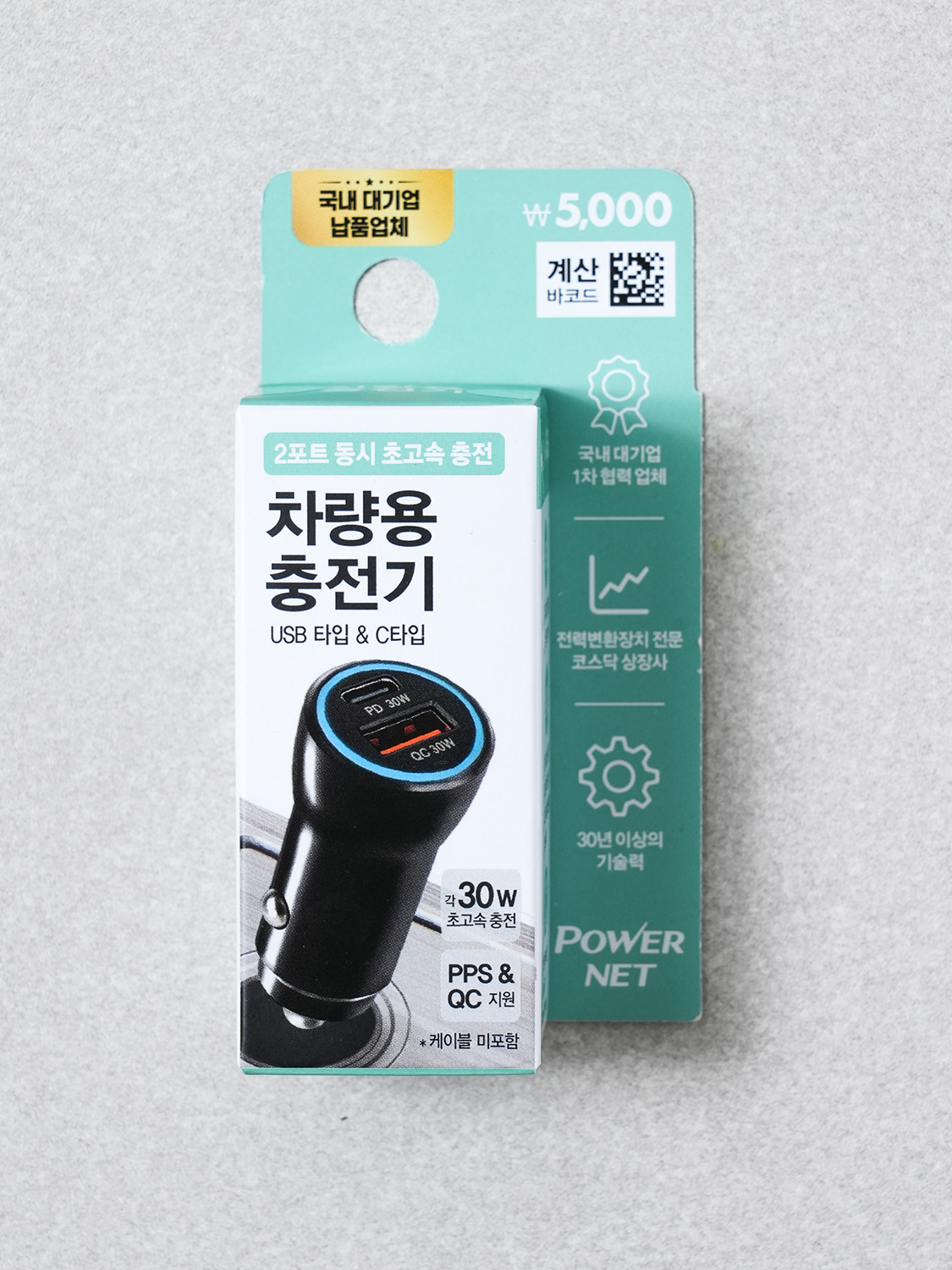 차량용 2포트 충전기 USB-A＆C타입