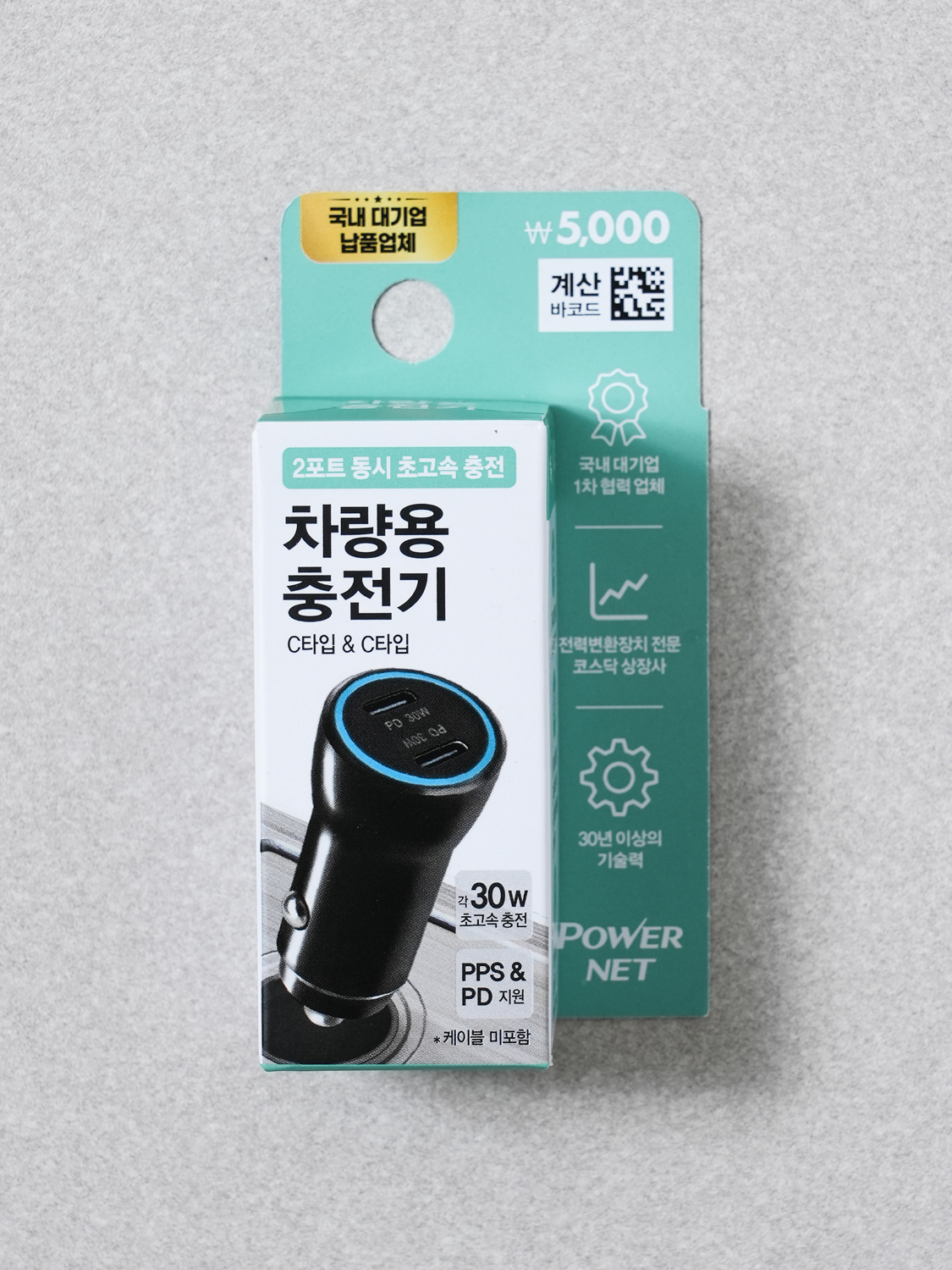 차량용 2포트 충전기 C타입＆C타입
