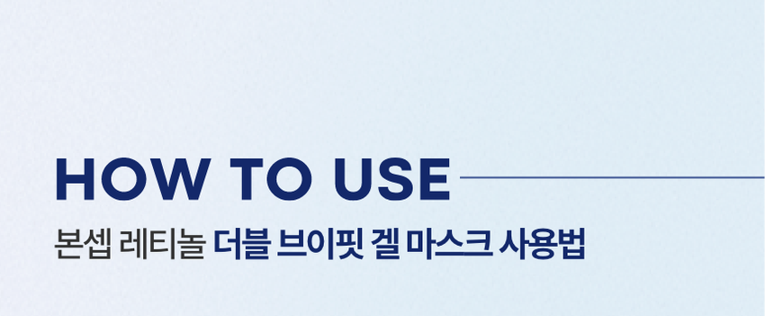 본셉이 큐레이팅한 첫 번째 성분 플레이리스트  RETINOL  BONCEPT RETINOL  TONER 500IUSERUM EYE CREAM 500IUCREAM SERUMMASK  2500IU WRINKLE SHOT PERFECTOR DOUBLEVFIT GELMASK  CAPSULEDOUBLE SHOTAMPOULEKIT LIFTINGSHOT BODY GUASHASERUM  ₩2,000 윤곽  계산 □ 케어  BONCEPT  TONYMOLY  토니모리의 기술력을 담은  나만의 성분 큐레이터  본셉  RETINOL  LIFTING SHOT  BODYGUASHASERUM  RETINOL  TONER  RETINOL B  500JUGREAM  RETINOL  EYECREAM  RETINOL  RETINOL  RU SERUM  2,000  견인 ●  RETINOL MASK 1,000 BONCEPT  RETINOL  SERUM  탄력  PUBLEV FIT GEL MASK  샐러스크  B. 1st BEAUTY PLAYLIST #RETINOL  시간의 흐름에 따라  피부가 보내는 노화 시그널  탄력 잃은 피부  넓어지는 모공  넓은 모공  탄력 잃은 피부  더 늦기 전에 탄력 에이징 케어  1일 1레티놀 시작하세요!  다각도 3단 탄력 개선 피부 비타민 A  8중 모공 개선 24시간 저자극테스트 순수 레티놀  3중 리프팅 개선 지속 효과 완료 함유바르는 비타민 A 레티놀  볼부터 이중턱까지  브이핏 탄력 리프팅  계산  바코드  케어  BONCEPT RETINOL #볼부터 이중턱까지  #V핏 탄력 리프팅 마스크  Double V Fit Gel Mask  본셉 레티놀 더블 브이핏 겔 마스크  Pore Refining One retinol for V-fit elasticity lifting from cheeks to double chin!  Skin Firming A low-irritation retinol V-fit gel mask you can use daily with confidence.  B 1st BEAUTY PLAYLIST #RETINOL  SKIN SIGNAL CHECK LIST  피부가 보내는  다양한 노화 시그널  Skin Signal Check List B.  부쩍 나이 들어 보이는 피부  탄력 없이 넓어지는 모공  힘 없이 처진 얼굴 윤곽  거칠고 푸석한 피부 결CHAPTER  순수 레티놀  리포좀 레티놀  리포좀을 이용한  레이어 공법으로 안정화 시킨  순수 비타민A  항산화 케어 피부 속 탄력 케어  일반 레티놀 리포좀 레티놀  리포좀 캡슐로 활성 성분 안정화  * 원료적 특성에 한함  자연에서 찾은  식물성 레티놀 #바쿠치올  떠오르는 차세대 레티놀 바쿠치올  자극은 적고 우수한  콜라겐 합성 효과로  피부 탄력 개선에 도움  식물성 레티놀 쫀쫀  바쿠치올 모공 케어  함께 사용하기 좋은  성분 조합  보습 장벽 케어 + 저자극 진정 케어  원료적 특성에 한함  탄력 끌어올려 장벽까지 탄탄하게! 예민한 피부도 사용 가능한!  보습 장벽 케어 저자극 진정 케어  판테놀 알란토인  보습 장벽 탄탄 케어 피부 진정 보습 충전  세라마이드 병풀추출물  피부 장벽 보습 강화 민감 피부 진정 케어  히알루론산 스쿠알란  촘촘하게 수분 충전 피부 밸런스 케어TEST 01  3단 탄력 개선 및  24시간 지속 효과 도움  TEST 01 RETINOL  피부 사용 전  탄성복원력 개선 사용 직후 +10.9%  +10.9% 24시간후  피부 사용 전  겉 탄력 개선 사용 직후 +7.0%  +7.0% 24시간 후  피부 사용 전  속 탄력 개선 사용 직후 +4.8%  +4.8% 24시간후  2025.08.06-09.03 / (주)글로벌표준인증원 GSC안티에이징랩 / 시험인원: 21명  8 레티놀 동결건조 더블샷 앰플 키트 병행 사용 시  *개인차 있을 수 있음  TEST 02  다각도 입체 모공 케어  8중 모공 개선 효과 도움  TEST 02 RETINOL  사용 전 사용 4주후  사용 4주후  가로 모공 사선 모공  +38.3% +32.4%  세로 모공 모공 면적  +27.9% +27.1%  모공 부피 모공 밀도  +32.0% +24.1%  모공 결 모공 부위 탄력  +11.2% +15.6%  2025.08.06-09.03 / (주)글로벌표준인증원 GSC안티에이징랩 / 시험인원: 21명  8 레티놀 동결건조 더블샷 앰플 키트 병행 사용 시  *개인차 있을 수 있음TEST 03  꺼진 볼 부터 처진 이중턱까지  트리플 탄력 리프팅 케어  꺼진 볼 리프팅 6.8%  꺼진 팔자 리프팅 43.1%  처진 이중턱 리프팅 30.9%  TEST 03 RETINOL  사용 전 사용 직후  꺼진 팔자 부위 리프팅 + 43.1%  처진 턱밑 부위 리프팅 +30.9%  꺼진 볼 부위 리프팅 + 6.8%  2025.08.06-09.03 /(주)글로벌표준인증원 GSC안티에이징랩 / 시험인원: 21명  레티놀 동결건조 더블샷 앰플 키트 병행 사용 시  *개인차 있을 수 있음TEST 04  케어  ₩ 2,000 윤곽  계산  하고도  RETINOL  60%  DOUBLE V FIT GEL MA^  분섭 레티놀 더블 브이팅 절 마스크  피부에 자극없이 순한 느낌이예요  100%  *본셉 레티놀 동결건조 더블샷 앰플 키트+본셉 레티놀 더블 브이핏 겔 마스크 병행사용'의  즉각적(일시적) 3단 탄력 레이어드 효과에 도움 및 24시간 지속효과에 도움,  다각도 입체 모공(8종 모공) 타이트닝 효과, 페이스 3종 리프팅(얼굴 타이트닝) 개선에 도움 평가  인체적용시험 대상자 설문 평가 중 긍정적 만족도 평가 기준  #저자극 #저자극 포뮬러 #피부 자극 테스트 완료  피부 자극 테스트 완료 자극 테스트 완료·  ·피부  시험 제품 본셉 레티놀 더블 브이핏 겔 마스크 피부 자극 정도  피부자극정도 '(주)토니모리'에서의뢰한' 본셉레티놀 더블 저자극  브이핏 겔마스크'의 일차 피부 자극 지수는 0.01으로 COMPLETED. TESTED *  저자극성 범위에 속하는 제품으로 판단된다.  *2025.08.19-08.21 / (주)글로벌표준인증원 GSC안티에이징랩 / 31명  *개인차 있을 수 있음  FABRIC  쫀쫀하게 밀착되는  리프팅 탄성 원단  고탄성 특수 원단에 리프팅 겔을 코팅하여  리프팅 효과를 선사하는 하이드로겔 탄성 원단H OW TO USE  본셉 레티놀 더블 브이핏 겔마스크 사용법레티놀을 사용한 아침에는, 자외선 차단제를 발라 피부를 보호해줍니다.  1 세안 후, 얼굴에 남은 물기를 가볍게 닦아낸 뒤 피부결을 정돈해 줍니다.  (*유분이 많을 경우 마스크 밀착력이 떨어질 수 있습니다.)  2 마스크를 꺼내어 투명 필름을 먼저 제거한 후,  안면부를 중심으로 밀착시켜 줍니다  3 반대쪽 필름을 천천히 떼어낸 뒤,  얼굴 윤곽에 맞춰 아래에서 위 방향으로 당기듯 밀착시켜주고,  턱 아래를 감싸듯 끌어올려 귀에 걸어줍니다.  4 약 20~30분 후, 마스크를 부드럽게 떼어내고  기초 제품으로 마무리해 줍니다.  (*레티놀 동결건조 더블샷 앰플로 마무리하면 탄력 시너지 효과를 느끼실 수 있습니다.)  (*사용 시간은 피부 상태에 따라 조절 가능합니다.)  *레티놀 성분의 신선도 유지를 위해 직사광선과 고온을 피해 보관해 주세요.  RECOMMEND  이런 분께 추천드려요  \2,000 윤곽  계산 □ 케어  RETINOL  DOUBLE V FIT GEL MASK  본법 메디놀 더블 브이팟 볼마스크 BONCEPT  ✓ 힘 없이 처지는 피부가 고민이신 분  ✓ 점점 넓어지고 늘어지는 모공에 고민이신 분  ✓ 예민한 피부도 사용할 수 있는 저자극 레티놀 제품을 원하시는 분  ✓ 피부가 건조하고 탄력이 떨어져서 고민이신 분  BONCEPT RETINOL LINE  토탈 탄력 에이징 케어  본셉 레티놀 라인  TONER AMPOULE SERUM CREAM  RETINOL RETINOL  기 범위 THEE  학교 -  밝혔  레티놀 동결건조 레티놀 레티놀  레티놀 토너 더블샷 앰플 키트 500IU 세럼 500IU 크림  #보습탄력리프팅 #처진피부탄력부스팅 #쫀쫀모공리프팅 #피부속탄력리프팅  #첫단계앰플토너 #촘촘모공탄력앰플 #모공/탄력세럼 #고영양탄력크림  PERFECTOR EYE CREAM SERUM MASK GEL MASK  탄력  부품  RETINOL  RETINOL 오호를  DOUBLEVHTGEL HASK  레티놀 2500IU 레티놀 레티놀 레티놀 더블  링클샷 퍼펙터 아이 크림 세럼 마스크 브이핏 겔 마스크  #주름/모공집중솔루션 #눈가탄력리프팅 #고농축세럼그대로 #볼부터이중턱까지  #피부노화극복크림 #눈가밀착아이크림 #저자극1일1팩마스크 #V핏탄력리프팅마스크본 상품 정보(상품 상세, 상품 설명 등)의 내용은 협력사가 직접 작성/제작한 것입니다.  상품 정보 제공 고시  제품명 본셉 레티놀 더블 브이핏 겔 마스크  내용물의 용량 또는 중량 22g  제품 주요사양 모든 피부 타입  사용기간 또는 개봉후 사용기간 개봉 전 36개월/개봉 후 즉시  사용방법 1. 세안 후, 얼굴에 남은 물기를 가볍게 닦아낸 뒤 피부결을  정돈해 줍니다.  (*유분이 많을 경우 마스크 밀착력이 떨어질 수 있습니다.)  2. 마스크를 꺼내어 투명 필름을 먼저 제거한 후,  안면부를 중심으로 밀착시켜 줍니다  3. 반대쪽 필름을 천천히 떼어낸 뒤, 얼굴 윤곽에 맞춰 아래에서  위 방향으로 당기듯 밀착시켜주고, 턱 아래를 감싸듯 끌어올려  귀에 걸어줍니다.  4. 약 20~30분 후, 마스크를 부드럽게 떼어내고  기초 제품으로 마무리해 줍니다.  *레티놀 동결건조 더블샷 앰플로 마무리하면 탄력 시너지 효과를 느끼실 수 있습니다.  *사용 시간은 피부 상태에 따라 조절 가능합니다  식품의약품안전처 해당 없음  심사필유무(기능성화장품)  화장품제조업자 (주)코바스  화장품책임판매업자 (주)토니모리  제조국 한국  전성분 정제수, 글리세린, 소듐폴리아크릴레이트, 솔비톨, 나이아신아마  이드, 폴리아크릴릭애씨드, 아가, 잔탄검, 다이프로필렌글라이콜,  하이드록시아세토페논, 카프릴릴글라이콜, 알루미늄글리시네이  트, 타타릭애씨드, 셀룰로오스검, 카프릴릴/카프릴글루코사이드,  소듐파이테이트, 다이소듐이디티에이, 아데노신, 다이포타슘글리  시리제이트, 알란토인, 판테놀, 부틸렌글라이콜, 카프릴릭/카프릭  트라이글리세라이드, 스쿠알란, 1,2-헥산다이올, 소듐하이알루로  네이트, 하이드롤라이즈드콜라겐, 마카다미아씨오일, 레티놀(60ppb),  유채스테롤, 콜레스테롤, 폴리그리세릴-10라우레이트, 병풀추출물,  세라마이드엔피, 하이알루로닉애씨드, 하이드롤라이즈드하이알루로  닉애씨드, 포타슘하이알루로네이트, 하이드롤라이즈드소듐하이알루로  네이트, 하이드록시프로필트라이모늄하이알루로네이트, 피토스테릴/  베헤닐/옥틸도데실라우로일글루타메이트, 펜틸렌글라이콜, 알루미늄/  마그네슘하이드록사이드스테아레이트, 펜타에리스리틸테트라-다이-  t-부틸하이드록시하이드로신나메이트, 포타슘세틸포스페이트,  소듐하이알루로네이트크로스폴리머, 바쿠치올, 소듐아세틸레이  티드하이알루로네이트, 트리스(테트라메틸하이드록시피테리딘  올)시트레이트  사용할 때의 주의사항 1. 화장품 사용 시 또는 사용 후 직사광선에 의하여 사용부위가  붉은 반점, 부어오름 또는 가려움증 등의 이상 증상이나 부작용이  있는 경우에는 전문의 등과 상담할 것.  2. 상처가 있는 부위 등에는 사용을 자제할 것.  3. 보관 및 취급 시 주의사항  가) 어린이의 손이 닿지 않는 곳에 보관할 것.  나) 직사광선을 피해서 보관할 것.  4. 눈 주위를 피하여 사용할 것.  5. 붙이는 반창고나 습포에 자극이 심한 분은  주의하여 사용할 것.  품질 보증 기준 공정거래위원회고시 소비자분쟁해결기준에 의거함  소비자 상담실 080-356-2222