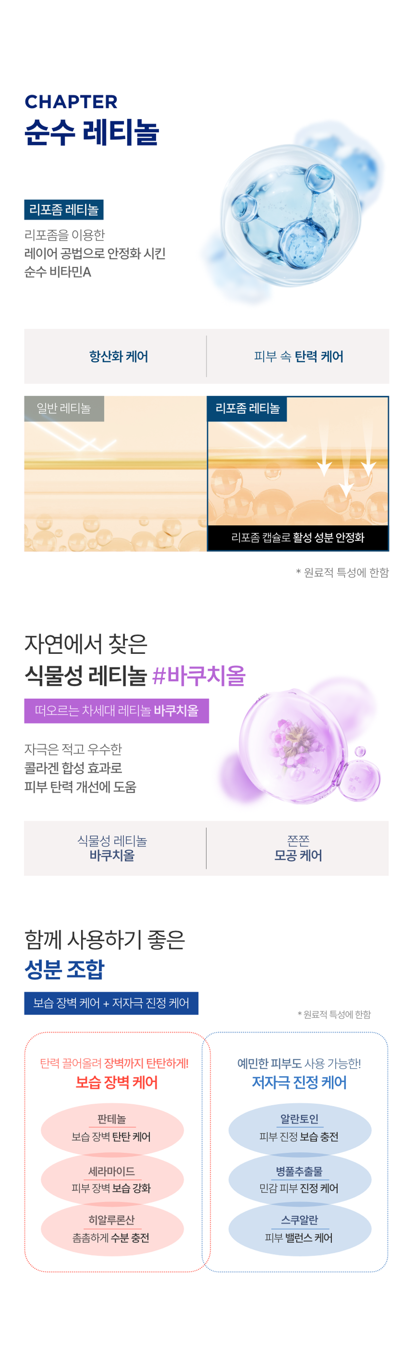 본셉이 큐레이팅한 첫 번째 성분 플레이리스트  RETINOL  BONCEPT RETINOL  TONER 500IUSERUM EYE CREAM 500IUCREAM SERUMMASK  2500IU WRINKLE SHOT PERFECTOR DOUBLEVFIT GELMASK  CAPSULEDOUBLE SHOTAMPOULEKIT LIFTINGSHOT BODY GUASHASERUM  ₩2,000 윤곽  계산 □ 케어  BONCEPT  TONYMOLY  토니모리의 기술력을 담은  나만의 성분 큐레이터  본셉  RETINOL  LIFTING SHOT  BODYGUASHASERUM  RETINOL  TONER  RETINOL B  500JUGREAM  RETINOL  EYECREAM  RETINOL  RETINOL  RU SERUM  2,000  견인 ●  RETINOL MASK 1,000 BONCEPT  RETINOL  SERUM  탄력  PUBLEV FIT GEL MASK  샐러스크  B. 1st BEAUTY PLAYLIST #RETINOL  시간의 흐름에 따라  피부가 보내는 노화 시그널  탄력 잃은 피부  넓어지는 모공  넓은 모공  탄력 잃은 피부  더 늦기 전에 탄력 에이징 케어  1일 1레티놀 시작하세요!  다각도 3단 탄력 개선 피부 비타민 A  8중 모공 개선 24시간 저자극테스트 순수 레티놀  3중 리프팅 개선 지속 효과 완료 함유바르는 비타민 A 레티놀  볼부터 이중턱까지  브이핏 탄력 리프팅  계산  바코드  케어  BONCEPT RETINOL #볼부터 이중턱까지  #V핏 탄력 리프팅 마스크  Double V Fit Gel Mask  본셉 레티놀 더블 브이핏 겔 마스크  Pore Refining One retinol for V-fit elasticity lifting from cheeks to double chin!  Skin Firming A low-irritation retinol V-fit gel mask you can use daily with confidence.  B 1st BEAUTY PLAYLIST #RETINOL  SKIN SIGNAL CHECK LIST  피부가 보내는  다양한 노화 시그널  Skin Signal Check List B.  부쩍 나이 들어 보이는 피부  탄력 없이 넓어지는 모공  힘 없이 처진 얼굴 윤곽  거칠고 푸석한 피부 결CHAPTER  순수 레티놀  리포좀 레티놀  리포좀을 이용한  레이어 공법으로 안정화 시킨  순수 비타민A  항산화 케어 피부 속 탄력 케어  일반 레티놀 리포좀 레티놀  리포좀 캡슐로 활성 성분 안정화  * 원료적 특성에 한함  자연에서 찾은  식물성 레티놀 #바쿠치올  떠오르는 차세대 레티놀 바쿠치올  자극은 적고 우수한  콜라겐 합성 효과로  피부 탄력 개선에 도움  식물성 레티놀 쫀쫀  바쿠치올 모공 케어  함께 사용하기 좋은  성분 조합  보습 장벽 케어 + 저자극 진정 케어  원료적 특성에 한함  탄력 끌어올려 장벽까지 탄탄하게! 예민한 피부도 사용 가능한!  보습 장벽 케어 저자극 진정 케어  판테놀 알란토인  보습 장벽 탄탄 케어 피부 진정 보습 충전  세라마이드 병풀추출물  피부 장벽 보습 강화 민감 피부 진정 케어  히알루론산 스쿠알란  촘촘하게 수분 충전 피부 밸런스 케어TEST 01  3단 탄력 개선 및  24시간 지속 효과 도움  TEST 01 RETINOL  피부 사용 전  탄성복원력 개선 사용 직후 +10.9%  +10.9% 24시간후  피부 사용 전  겉 탄력 개선 사용 직후 +7.0%  +7.0% 24시간 후  피부 사용 전  속 탄력 개선 사용 직후 +4.8%  +4.8% 24시간후  2025.08.06-09.03 / (주)글로벌표준인증원 GSC안티에이징랩 / 시험인원: 21명  8 레티놀 동결건조 더블샷 앰플 키트 병행 사용 시  *개인차 있을 수 있음  TEST 02  다각도 입체 모공 케어  8중 모공 개선 효과 도움  TEST 02 RETINOL  사용 전 사용 4주후  사용 4주후  가로 모공 사선 모공  +38.3% +32.4%  세로 모공 모공 면적  +27.9% +27.1%  모공 부피 모공 밀도  +32.0% +24.1%  모공 결 모공 부위 탄력  +11.2% +15.6%  2025.08.06-09.03 / (주)글로벌표준인증원 GSC안티에이징랩 / 시험인원: 21명  8 레티놀 동결건조 더블샷 앰플 키트 병행 사용 시  *개인차 있을 수 있음TEST 03  꺼진 볼 부터 처진 이중턱까지  트리플 탄력 리프팅 케어  꺼진 볼 리프팅 6.8%  꺼진 팔자 리프팅 43.1%  처진 이중턱 리프팅 30.9%  TEST 03 RETINOL  사용 전 사용 직후  꺼진 팔자 부위 리프팅 + 43.1%  처진 턱밑 부위 리프팅 +30.9%  꺼진 볼 부위 리프팅 + 6.8%  2025.08.06-09.03 /(주)글로벌표준인증원 GSC안티에이징랩 / 시험인원: 21명  레티놀 동결건조 더블샷 앰플 키트 병행 사용 시  *개인차 있을 수 있음TEST 04  케어  ₩ 2,000 윤곽  계산  하고도  RETINOL  60%  DOUBLE V FIT GEL MA^  분섭 레티놀 더블 브이팅 절 마스크  피부에 자극없이 순한 느낌이예요  100%  *본셉 레티놀 동결건조 더블샷 앰플 키트+본셉 레티놀 더블 브이핏 겔 마스크 병행사용'의  즉각적(일시적) 3단 탄력 레이어드 효과에 도움 및 24시간 지속효과에 도움,  다각도 입체 모공(8종 모공) 타이트닝 효과, 페이스 3종 리프팅(얼굴 타이트닝) 개선에 도움 평가  인체적용시험 대상자 설문 평가 중 긍정적 만족도 평가 기준  #저자극 #저자극 포뮬러 #피부 자극 테스트 완료  피부 자극 테스트 완료 자극 테스트 완료·  ·피부  시험 제품 본셉 레티놀 더블 브이핏 겔 마스크 피부 자극 정도  피부자극정도 '(주)토니모리'에서의뢰한' 본셉레티놀 더블 저자극  브이핏 겔마스크'의 일차 피부 자극 지수는 0.01으로 COMPLETED. TESTED *  저자극성 범위에 속하는 제품으로 판단된다.  *2025.08.19-08.21 / (주)글로벌표준인증원 GSC안티에이징랩 / 31명  *개인차 있을 수 있음  FABRIC  쫀쫀하게 밀착되는  리프팅 탄성 원단  고탄성 특수 원단에 리프팅 겔을 코팅하여  리프팅 효과를 선사하는 하이드로겔 탄성 원단H OW TO USE  본셉 레티놀 더블 브이핏 겔마스크 사용법레티놀을 사용한 아침에는, 자외선 차단제를 발라 피부를 보호해줍니다.  1 세안 후, 얼굴에 남은 물기를 가볍게 닦아낸 뒤 피부결을 정돈해 줍니다.  (*유분이 많을 경우 마스크 밀착력이 떨어질 수 있습니다.)  2 마스크를 꺼내어 투명 필름을 먼저 제거한 후,  안면부를 중심으로 밀착시켜 줍니다  3 반대쪽 필름을 천천히 떼어낸 뒤,  얼굴 윤곽에 맞춰 아래에서 위 방향으로 당기듯 밀착시켜주고,  턱 아래를 감싸듯 끌어올려 귀에 걸어줍니다.  4 약 20~30분 후, 마스크를 부드럽게 떼어내고  기초 제품으로 마무리해 줍니다.  (*레티놀 동결건조 더블샷 앰플로 마무리하면 탄력 시너지 효과를 느끼실 수 있습니다.)  (*사용 시간은 피부 상태에 따라 조절 가능합니다.)  *레티놀 성분의 신선도 유지를 위해 직사광선과 고온을 피해 보관해 주세요.  RECOMMEND  이런 분께 추천드려요  \2,000 윤곽  계산 □ 케어  RETINOL  DOUBLE V FIT GEL MASK  본법 메디놀 더블 브이팟 볼마스크 BONCEPT  ✓ 힘 없이 처지는 피부가 고민이신 분  ✓ 점점 넓어지고 늘어지는 모공에 고민이신 분  ✓ 예민한 피부도 사용할 수 있는 저자극 레티놀 제품을 원하시는 분  ✓ 피부가 건조하고 탄력이 떨어져서 고민이신 분  BONCEPT RETINOL LINE  토탈 탄력 에이징 케어  본셉 레티놀 라인  TONER AMPOULE SERUM CREAM  RETINOL RETINOL  기 범위 THEE  학교 -  밝혔  레티놀 동결건조 레티놀 레티놀  레티놀 토너 더블샷 앰플 키트 500IU 세럼 500IU 크림  #보습탄력리프팅 #처진피부탄력부스팅 #쫀쫀모공리프팅 #피부속탄력리프팅  #첫단계앰플토너 #촘촘모공탄력앰플 #모공/탄력세럼 #고영양탄력크림  PERFECTOR EYE CREAM SERUM MASK GEL MASK  탄력  부품  RETINOL  RETINOL 오호를  DOUBLEVHTGEL HASK  레티놀 2500IU 레티놀 레티놀 레티놀 더블  링클샷 퍼펙터 아이 크림 세럼 마스크 브이핏 겔 마스크  #주름/모공집중솔루션 #눈가탄력리프팅 #고농축세럼그대로 #볼부터이중턱까지  #피부노화극복크림 #눈가밀착아이크림 #저자극1일1팩마스크 #V핏탄력리프팅마스크본 상품 정보(상품 상세, 상품 설명 등)의 내용은 협력사가 직접 작성/제작한 것입니다.  상품 정보 제공 고시  제품명 본셉 레티놀 더블 브이핏 겔 마스크  내용물의 용량 또는 중량 22g  제품 주요사양 모든 피부 타입  사용기간 또는 개봉후 사용기간 개봉 전 36개월/개봉 후 즉시  사용방법 1. 세안 후, 얼굴에 남은 물기를 가볍게 닦아낸 뒤 피부결을  정돈해 줍니다.  (*유분이 많을 경우 마스크 밀착력이 떨어질 수 있습니다.)  2. 마스크를 꺼내어 투명 필름을 먼저 제거한 후,  안면부를 중심으로 밀착시켜 줍니다  3. 반대쪽 필름을 천천히 떼어낸 뒤, 얼굴 윤곽에 맞춰 아래에서  위 방향으로 당기듯 밀착시켜주고, 턱 아래를 감싸듯 끌어올려  귀에 걸어줍니다.  4. 약 20~30분 후, 마스크를 부드럽게 떼어내고  기초 제품으로 마무리해 줍니다.  *레티놀 동결건조 더블샷 앰플로 마무리하면 탄력 시너지 효과를 느끼실 수 있습니다.  *사용 시간은 피부 상태에 따라 조절 가능합니다  식품의약품안전처 해당 없음  심사필유무(기능성화장품)  화장품제조업자 (주)코바스  화장품책임판매업자 (주)토니모리  제조국 한국  전성분 정제수, 글리세린, 소듐폴리아크릴레이트, 솔비톨, 나이아신아마  이드, 폴리아크릴릭애씨드, 아가, 잔탄검, 다이프로필렌글라이콜,  하이드록시아세토페논, 카프릴릴글라이콜, 알루미늄글리시네이  트, 타타릭애씨드, 셀룰로오스검, 카프릴릴/카프릴글루코사이드,  소듐파이테이트, 다이소듐이디티에이, 아데노신, 다이포타슘글리  시리제이트, 알란토인, 판테놀, 부틸렌글라이콜, 카프릴릭/카프릭  트라이글리세라이드, 스쿠알란, 1,2-헥산다이올, 소듐하이알루로  네이트, 하이드롤라이즈드콜라겐, 마카다미아씨오일, 레티놀(60ppb),  유채스테롤, 콜레스테롤, 폴리그리세릴-10라우레이트, 병풀추출물,  세라마이드엔피, 하이알루로닉애씨드, 하이드롤라이즈드하이알루로  닉애씨드, 포타슘하이알루로네이트, 하이드롤라이즈드소듐하이알루로  네이트, 하이드록시프로필트라이모늄하이알루로네이트, 피토스테릴/  베헤닐/옥틸도데실라우로일글루타메이트, 펜틸렌글라이콜, 알루미늄/  마그네슘하이드록사이드스테아레이트, 펜타에리스리틸테트라-다이-  t-부틸하이드록시하이드로신나메이트, 포타슘세틸포스페이트,  소듐하이알루로네이트크로스폴리머, 바쿠치올, 소듐아세틸레이  티드하이알루로네이트, 트리스(테트라메틸하이드록시피테리딘  올)시트레이트  사용할 때의 주의사항 1. 화장품 사용 시 또는 사용 후 직사광선에 의하여 사용부위가  붉은 반점, 부어오름 또는 가려움증 등의 이상 증상이나 부작용이  있는 경우에는 전문의 등과 상담할 것.  2. 상처가 있는 부위 등에는 사용을 자제할 것.  3. 보관 및 취급 시 주의사항  가) 어린이의 손이 닿지 않는 곳에 보관할 것.  나) 직사광선을 피해서 보관할 것.  4. 눈 주위를 피하여 사용할 것.  5. 붙이는 반창고나 습포에 자극이 심한 분은  주의하여 사용할 것.  품질 보증 기준 공정거래위원회고시 소비자분쟁해결기준에 의거함  소비자 상담실 080-356-2222