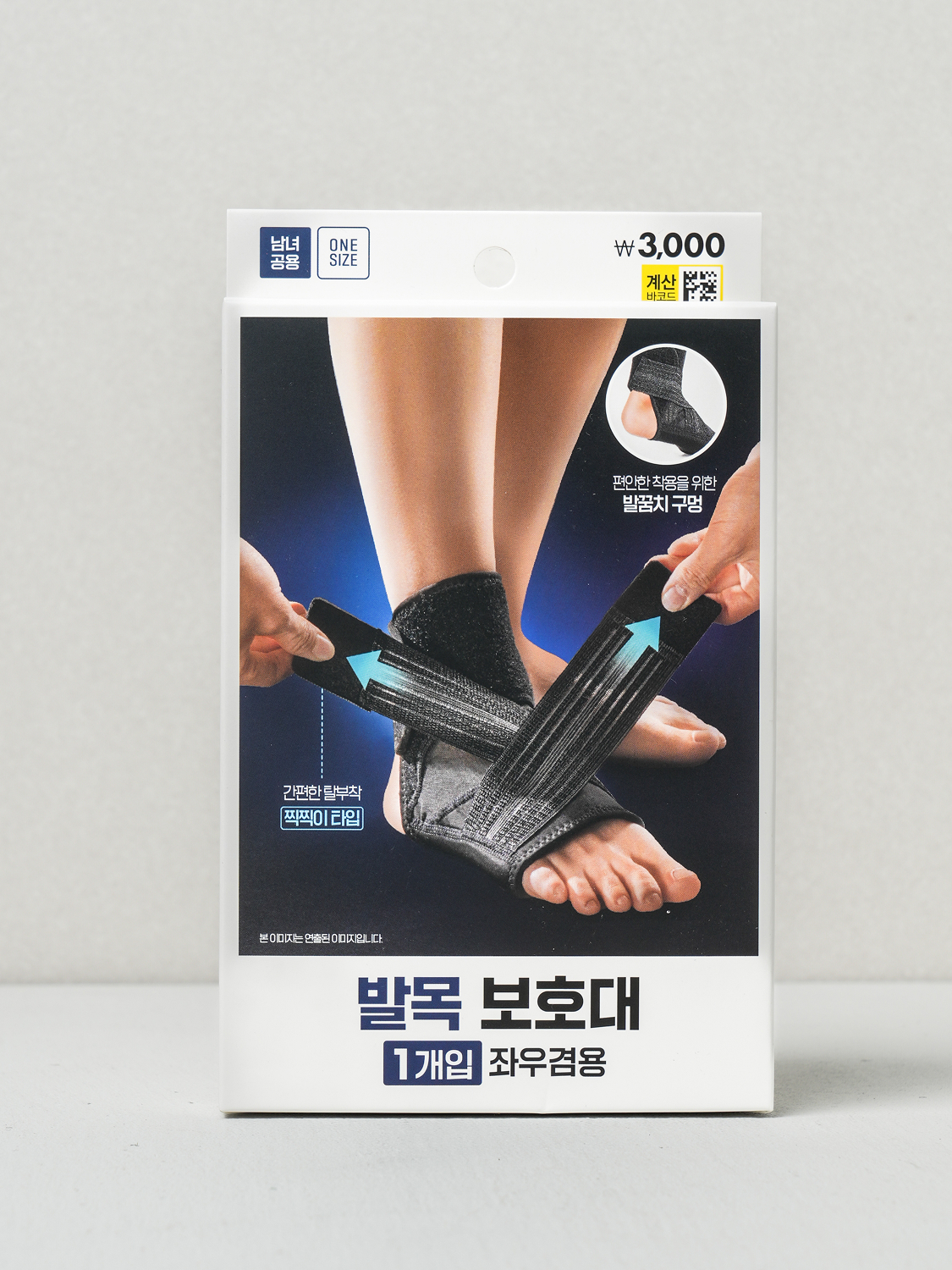 교차형 발목 압박 밴드