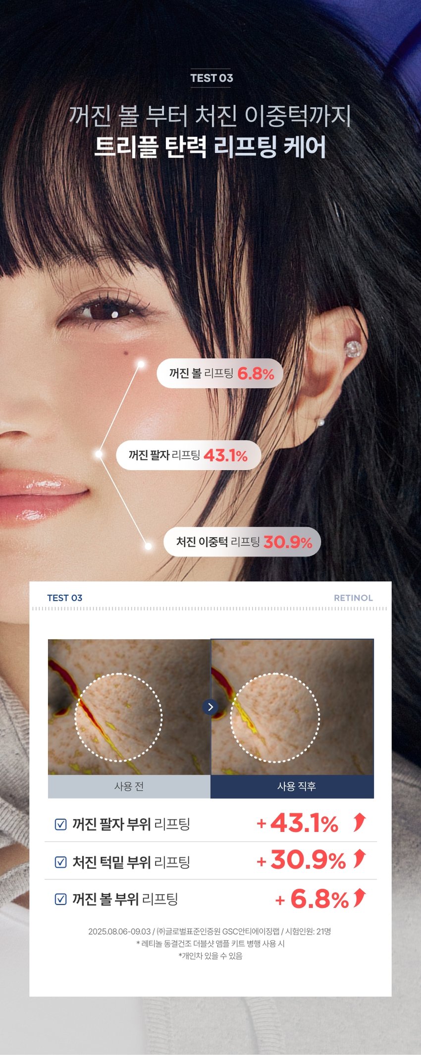 본셉이 큐레이팅한 첫 번째 성분 플레이리스트  RETINOL  BONCEPT RETINOL  TONER 500IUSERUM EYE CREAM 500IUCREAM SERUMMASK  2500IU WRINKLE SHOT PERFECTOR DOUBLEVFIT GELMASK  CAPSULEDOUBLE SHOTAMPOULEKIT LIFTINGSHOT BODY GUASHASERUM  ₩2,000 윤곽  계산 □ 케어  BONCEPT  TONYMOLY  토니모리의 기술력을 담은  나만의 성분 큐레이터  본셉  RETINOL  LIFTING SHOT  BODYGUASHASERUM  RETINOL  TONER  RETINOL B  500JUGREAM  RETINOL  EYECREAM  RETINOL  RETINOL  RU SERUM  2,000  견인 ●  RETINOL MASK 1,000 BONCEPT  RETINOL  SERUM  탄력  PUBLEV FIT GEL MASK  샐러스크  B. 1st BEAUTY PLAYLIST #RETINOL  시간의 흐름에 따라  피부가 보내는 노화 시그널  탄력 잃은 피부  넓어지는 모공  넓은 모공  탄력 잃은 피부  더 늦기 전에 탄력 에이징 케어  1일 1레티놀 시작하세요!  다각도 3단 탄력 개선 피부 비타민 A  8중 모공 개선 24시간 저자극테스트 순수 레티놀  3중 리프팅 개선 지속 효과 완료 함유바르는 비타민 A 레티놀  볼부터 이중턱까지  브이핏 탄력 리프팅  계산  바코드  케어  BONCEPT RETINOL #볼부터 이중턱까지  #V핏 탄력 리프팅 마스크  Double V Fit Gel Mask  본셉 레티놀 더블 브이핏 겔 마스크  Pore Refining One retinol for V-fit elasticity lifting from cheeks to double chin!  Skin Firming A low-irritation retinol V-fit gel mask you can use daily with confidence.  B 1st BEAUTY PLAYLIST #RETINOL  SKIN SIGNAL CHECK LIST  피부가 보내는  다양한 노화 시그널  Skin Signal Check List B.  부쩍 나이 들어 보이는 피부  탄력 없이 넓어지는 모공  힘 없이 처진 얼굴 윤곽  거칠고 푸석한 피부 결CHAPTER  순수 레티놀  리포좀 레티놀  리포좀을 이용한  레이어 공법으로 안정화 시킨  순수 비타민A  항산화 케어 피부 속 탄력 케어  일반 레티놀 리포좀 레티놀  리포좀 캡슐로 활성 성분 안정화  * 원료적 특성에 한함  자연에서 찾은  식물성 레티놀 #바쿠치올  떠오르는 차세대 레티놀 바쿠치올  자극은 적고 우수한  콜라겐 합성 효과로  피부 탄력 개선에 도움  식물성 레티놀 쫀쫀  바쿠치올 모공 케어  함께 사용하기 좋은  성분 조합  보습 장벽 케어 + 저자극 진정 케어  원료적 특성에 한함  탄력 끌어올려 장벽까지 탄탄하게! 예민한 피부도 사용 가능한!  보습 장벽 케어 저자극 진정 케어  판테놀 알란토인  보습 장벽 탄탄 케어 피부 진정 보습 충전  세라마이드 병풀추출물  피부 장벽 보습 강화 민감 피부 진정 케어  히알루론산 스쿠알란  촘촘하게 수분 충전 피부 밸런스 케어TEST 01  3단 탄력 개선 및  24시간 지속 효과 도움  TEST 01 RETINOL  피부 사용 전  탄성복원력 개선 사용 직후 +10.9%  +10.9% 24시간후  피부 사용 전  겉 탄력 개선 사용 직후 +7.0%  +7.0% 24시간 후  피부 사용 전  속 탄력 개선 사용 직후 +4.8%  +4.8% 24시간후  2025.08.06-09.03 / (주)글로벌표준인증원 GSC안티에이징랩 / 시험인원: 21명  8 레티놀 동결건조 더블샷 앰플 키트 병행 사용 시  *개인차 있을 수 있음  TEST 02  다각도 입체 모공 케어  8중 모공 개선 효과 도움  TEST 02 RETINOL  사용 전 사용 4주후  사용 4주후  가로 모공 사선 모공  +38.3% +32.4%  세로 모공 모공 면적  +27.9% +27.1%  모공 부피 모공 밀도  +32.0% +24.1%  모공 결 모공 부위 탄력  +11.2% +15.6%  2025.08.06-09.03 / (주)글로벌표준인증원 GSC안티에이징랩 / 시험인원: 21명  8 레티놀 동결건조 더블샷 앰플 키트 병행 사용 시  *개인차 있을 수 있음TEST 03  꺼진 볼 부터 처진 이중턱까지  트리플 탄력 리프팅 케어  꺼진 볼 리프팅 6.8%  꺼진 팔자 리프팅 43.1%  처진 이중턱 리프팅 30.9%  TEST 03 RETINOL  사용 전 사용 직후  꺼진 팔자 부위 리프팅 + 43.1%  처진 턱밑 부위 리프팅 +30.9%  꺼진 볼 부위 리프팅 + 6.8%  2025.08.06-09.03 /(주)글로벌표준인증원 GSC안티에이징랩 / 시험인원: 21명  레티놀 동결건조 더블샷 앰플 키트 병행 사용 시  *개인차 있을 수 있음TEST 04  케어  ₩ 2,000 윤곽  계산  하고도  RETINOL  60%  DOUBLE V FIT GEL MA^  분섭 레티놀 더블 브이팅 절 마스크  피부에 자극없이 순한 느낌이예요  100%  *본셉 레티놀 동결건조 더블샷 앰플 키트+본셉 레티놀 더블 브이핏 겔 마스크 병행사용'의  즉각적(일시적) 3단 탄력 레이어드 효과에 도움 및 24시간 지속효과에 도움,  다각도 입체 모공(8종 모공) 타이트닝 효과, 페이스 3종 리프팅(얼굴 타이트닝) 개선에 도움 평가  인체적용시험 대상자 설문 평가 중 긍정적 만족도 평가 기준  #저자극 #저자극 포뮬러 #피부 자극 테스트 완료  피부 자극 테스트 완료 자극 테스트 완료·  ·피부  시험 제품 본셉 레티놀 더블 브이핏 겔 마스크 피부 자극 정도  피부자극정도 '(주)토니모리'에서의뢰한' 본셉레티놀 더블 저자극  브이핏 겔마스크'의 일차 피부 자극 지수는 0.01으로 COMPLETED. TESTED *  저자극성 범위에 속하는 제품으로 판단된다.  *2025.08.19-08.21 / (주)글로벌표준인증원 GSC안티에이징랩 / 31명  *개인차 있을 수 있음  FABRIC  쫀쫀하게 밀착되는  리프팅 탄성 원단  고탄성 특수 원단에 리프팅 겔을 코팅하여  리프팅 효과를 선사하는 하이드로겔 탄성 원단H OW TO USE  본셉 레티놀 더블 브이핏 겔마스크 사용법레티놀을 사용한 아침에는, 자외선 차단제를 발라 피부를 보호해줍니다.  1 세안 후, 얼굴에 남은 물기를 가볍게 닦아낸 뒤 피부결을 정돈해 줍니다.  (*유분이 많을 경우 마스크 밀착력이 떨어질 수 있습니다.)  2 마스크를 꺼내어 투명 필름을 먼저 제거한 후,  안면부를 중심으로 밀착시켜 줍니다  3 반대쪽 필름을 천천히 떼어낸 뒤,  얼굴 윤곽에 맞춰 아래에서 위 방향으로 당기듯 밀착시켜주고,  턱 아래를 감싸듯 끌어올려 귀에 걸어줍니다.  4 약 20~30분 후, 마스크를 부드럽게 떼어내고  기초 제품으로 마무리해 줍니다.  (*레티놀 동결건조 더블샷 앰플로 마무리하면 탄력 시너지 효과를 느끼실 수 있습니다.)  (*사용 시간은 피부 상태에 따라 조절 가능합니다.)  *레티놀 성분의 신선도 유지를 위해 직사광선과 고온을 피해 보관해 주세요.  RECOMMEND  이런 분께 추천드려요  \2,000 윤곽  계산 □ 케어  RETINOL  DOUBLE V FIT GEL MASK  본법 메디놀 더블 브이팟 볼마스크 BONCEPT  ✓ 힘 없이 처지는 피부가 고민이신 분  ✓ 점점 넓어지고 늘어지는 모공에 고민이신 분  ✓ 예민한 피부도 사용할 수 있는 저자극 레티놀 제품을 원하시는 분  ✓ 피부가 건조하고 탄력이 떨어져서 고민이신 분  BONCEPT RETINOL LINE  토탈 탄력 에이징 케어  본셉 레티놀 라인  TONER AMPOULE SERUM CREAM  RETINOL RETINOL  기 범위 THEE  학교 -  밝혔  레티놀 동결건조 레티놀 레티놀  레티놀 토너 더블샷 앰플 키트 500IU 세럼 500IU 크림  #보습탄력리프팅 #처진피부탄력부스팅 #쫀쫀모공리프팅 #피부속탄력리프팅  #첫단계앰플토너 #촘촘모공탄력앰플 #모공/탄력세럼 #고영양탄력크림  PERFECTOR EYE CREAM SERUM MASK GEL MASK  탄력  부품  RETINOL  RETINOL 오호를  DOUBLEVHTGEL HASK  레티놀 2500IU 레티놀 레티놀 레티놀 더블  링클샷 퍼펙터 아이 크림 세럼 마스크 브이핏 겔 마스크  #주름/모공집중솔루션 #눈가탄력리프팅 #고농축세럼그대로 #볼부터이중턱까지  #피부노화극복크림 #눈가밀착아이크림 #저자극1일1팩마스크 #V핏탄력리프팅마스크본 상품 정보(상품 상세, 상품 설명 등)의 내용은 협력사가 직접 작성/제작한 것입니다.  상품 정보 제공 고시  제품명 본셉 레티놀 더블 브이핏 겔 마스크  내용물의 용량 또는 중량 22g  제품 주요사양 모든 피부 타입  사용기간 또는 개봉후 사용기간 개봉 전 36개월/개봉 후 즉시  사용방법 1. 세안 후, 얼굴에 남은 물기를 가볍게 닦아낸 뒤 피부결을  정돈해 줍니다.  (*유분이 많을 경우 마스크 밀착력이 떨어질 수 있습니다.)  2. 마스크를 꺼내어 투명 필름을 먼저 제거한 후,  안면부를 중심으로 밀착시켜 줍니다  3. 반대쪽 필름을 천천히 떼어낸 뒤, 얼굴 윤곽에 맞춰 아래에서  위 방향으로 당기듯 밀착시켜주고, 턱 아래를 감싸듯 끌어올려  귀에 걸어줍니다.  4. 약 20~30분 후, 마스크를 부드럽게 떼어내고  기초 제품으로 마무리해 줍니다.  *레티놀 동결건조 더블샷 앰플로 마무리하면 탄력 시너지 효과를 느끼실 수 있습니다.  *사용 시간은 피부 상태에 따라 조절 가능합니다  식품의약품안전처 해당 없음  심사필유무(기능성화장품)  화장품제조업자 (주)코바스  화장품책임판매업자 (주)토니모리  제조국 한국  전성분 정제수, 글리세린, 소듐폴리아크릴레이트, 솔비톨, 나이아신아마  이드, 폴리아크릴릭애씨드, 아가, 잔탄검, 다이프로필렌글라이콜,  하이드록시아세토페논, 카프릴릴글라이콜, 알루미늄글리시네이  트, 타타릭애씨드, 셀룰로오스검, 카프릴릴/카프릴글루코사이드,  소듐파이테이트, 다이소듐이디티에이, 아데노신, 다이포타슘글리  시리제이트, 알란토인, 판테놀, 부틸렌글라이콜, 카프릴릭/카프릭  트라이글리세라이드, 스쿠알란, 1,2-헥산다이올, 소듐하이알루로  네이트, 하이드롤라이즈드콜라겐, 마카다미아씨오일, 레티놀(60ppb),  유채스테롤, 콜레스테롤, 폴리그리세릴-10라우레이트, 병풀추출물,  세라마이드엔피, 하이알루로닉애씨드, 하이드롤라이즈드하이알루로  닉애씨드, 포타슘하이알루로네이트, 하이드롤라이즈드소듐하이알루로  네이트, 하이드록시프로필트라이모늄하이알루로네이트, 피토스테릴/  베헤닐/옥틸도데실라우로일글루타메이트, 펜틸렌글라이콜, 알루미늄/  마그네슘하이드록사이드스테아레이트, 펜타에리스리틸테트라-다이-  t-부틸하이드록시하이드로신나메이트, 포타슘세틸포스페이트,  소듐하이알루로네이트크로스폴리머, 바쿠치올, 소듐아세틸레이  티드하이알루로네이트, 트리스(테트라메틸하이드록시피테리딘  올)시트레이트  사용할 때의 주의사항 1. 화장품 사용 시 또는 사용 후 직사광선에 의하여 사용부위가  붉은 반점, 부어오름 또는 가려움증 등의 이상 증상이나 부작용이  있는 경우에는 전문의 등과 상담할 것.  2. 상처가 있는 부위 등에는 사용을 자제할 것.  3. 보관 및 취급 시 주의사항  가) 어린이의 손이 닿지 않는 곳에 보관할 것.  나) 직사광선을 피해서 보관할 것.  4. 눈 주위를 피하여 사용할 것.  5. 붙이는 반창고나 습포에 자극이 심한 분은  주의하여 사용할 것.  품질 보증 기준 공정거래위원회고시 소비자분쟁해결기준에 의거함  소비자 상담실 080-356-2222