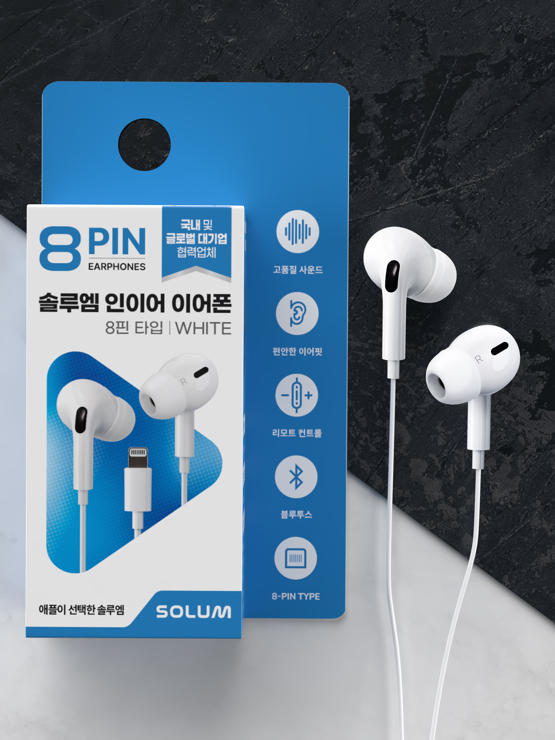 솔루엠 8핀 이어폰 인이어 화이트