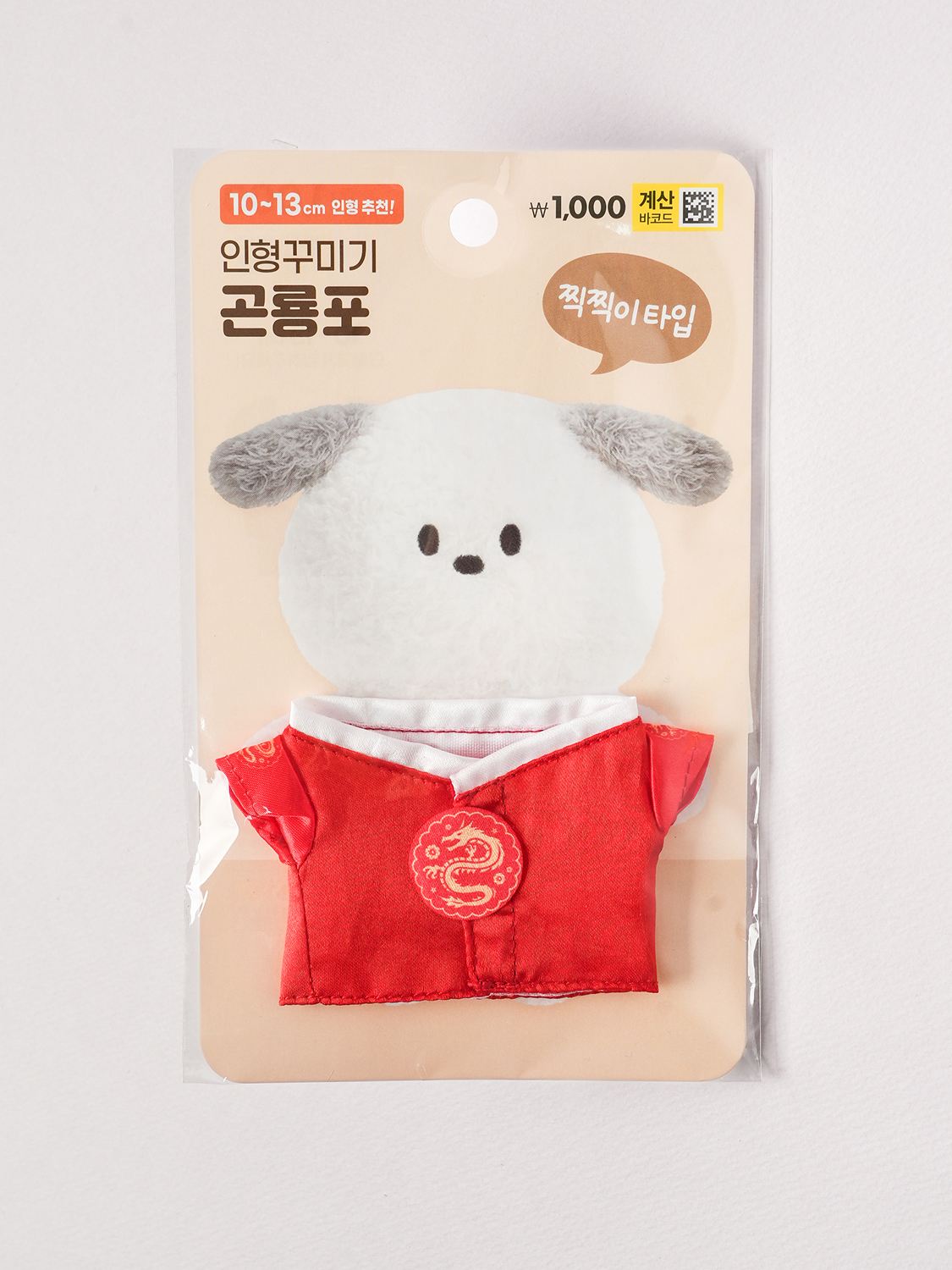 인형 DIY 곤룡포 레드