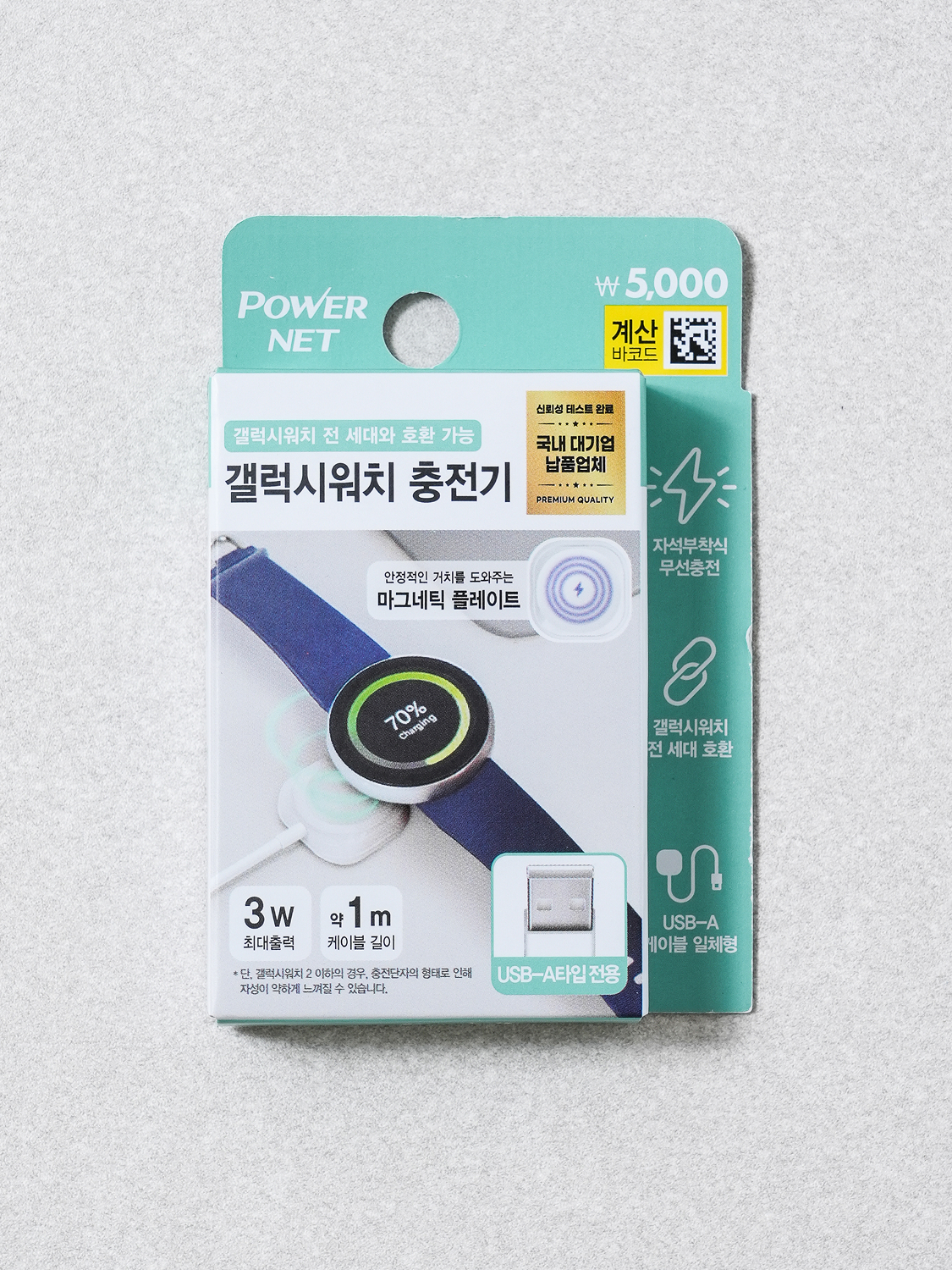 갤럭시워치 충전기 USB-A타입