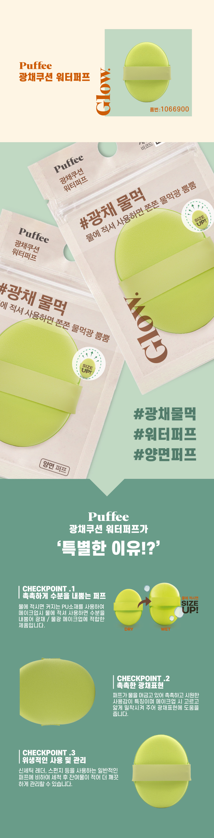 [광채물먹]퍼피 광채쿠션 워터퍼프