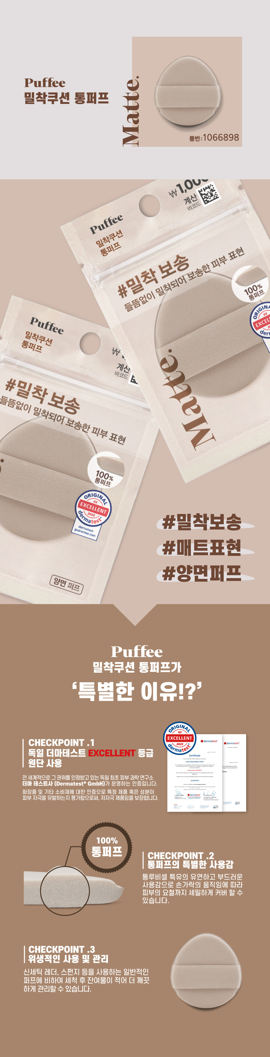 [밀착보송]퍼피 밀착쿠션 통퍼프