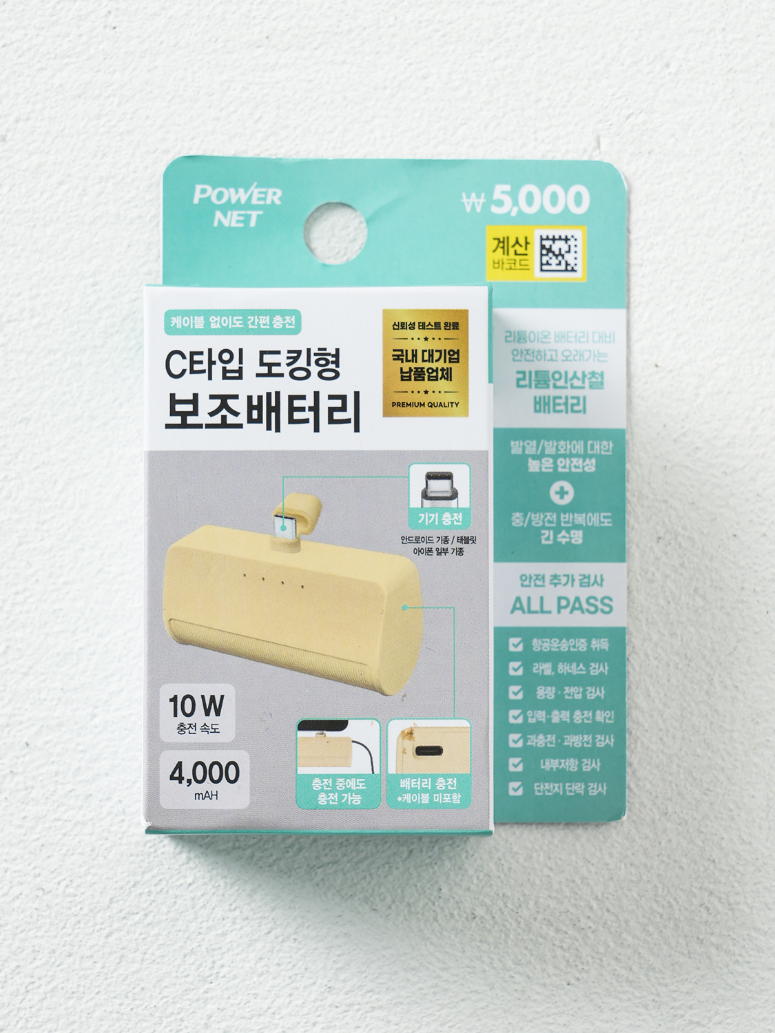 도킹형 보조배터리 C타입 옐로우
