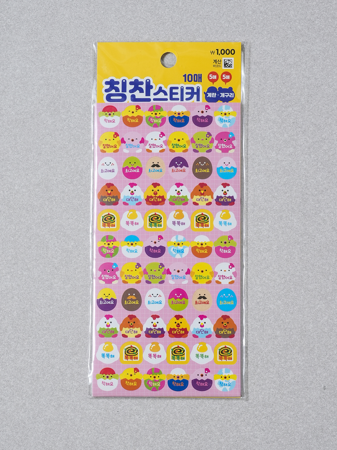 칭찬 스티커 10매