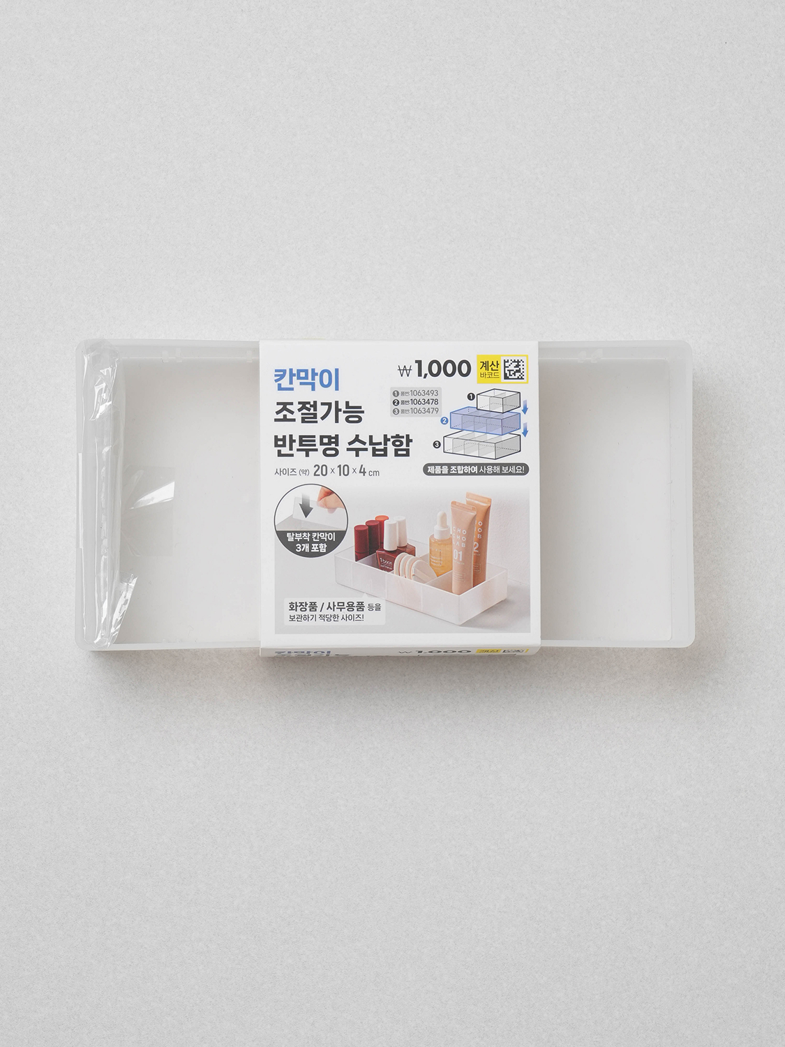 반투명 칸막이 트레이 20 X 10 X 4 cm
