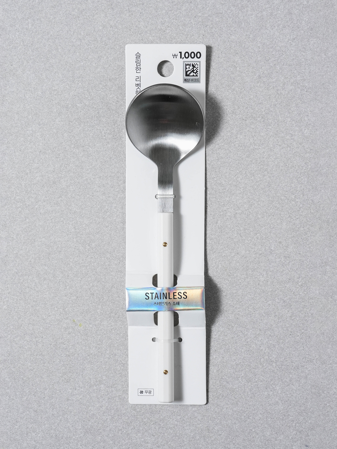 슬림 리벳 핸들 스푼 20 cm