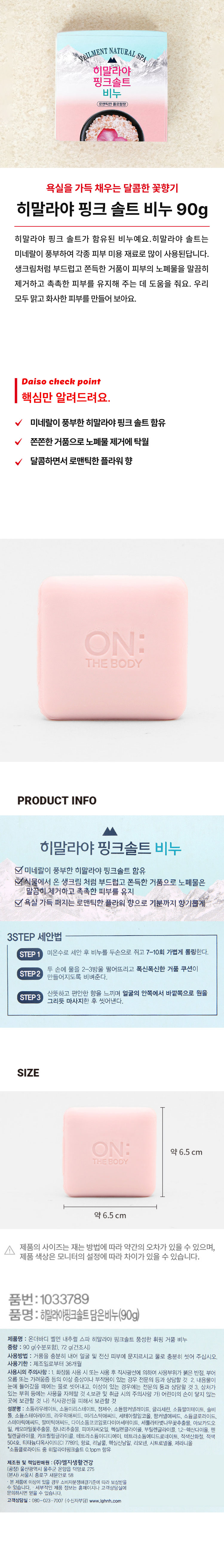 히말라야 핑크 솔트 비누 90 g