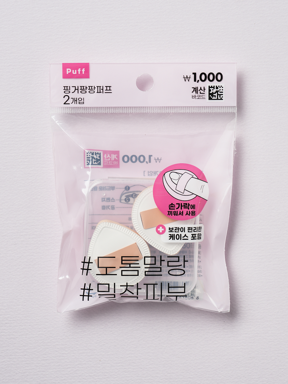 핑거 팡팡 퍼프 2개입＆케이스 세트