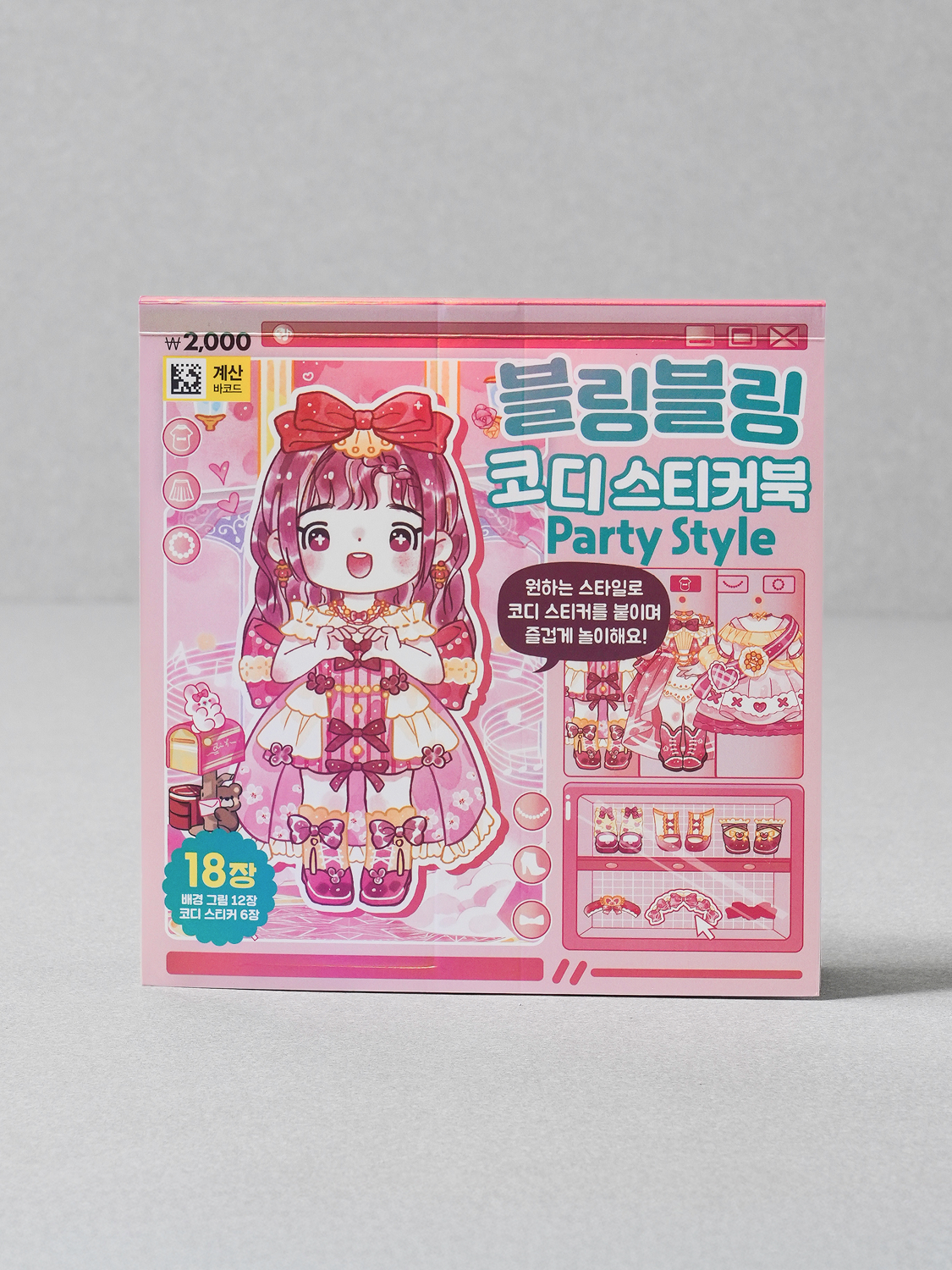 정사각 옷 입히기 스티커 북 핑크