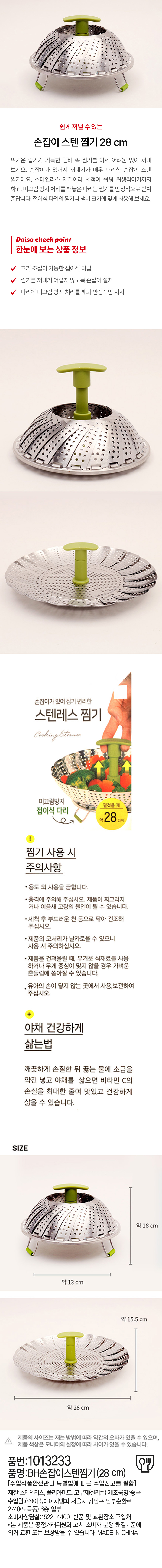 손잡이 스텐 찜기 28cm