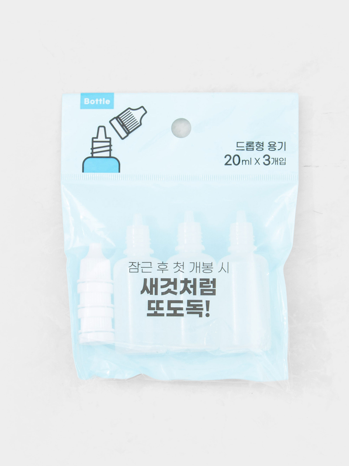 드롭형 용기 20 ml 3개입
