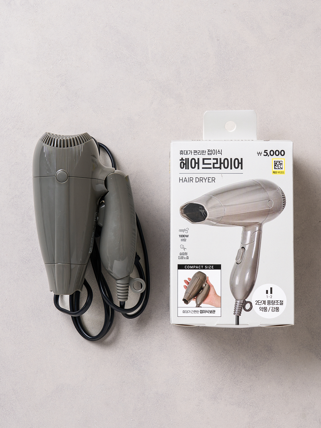 접이식 헤어드라이어