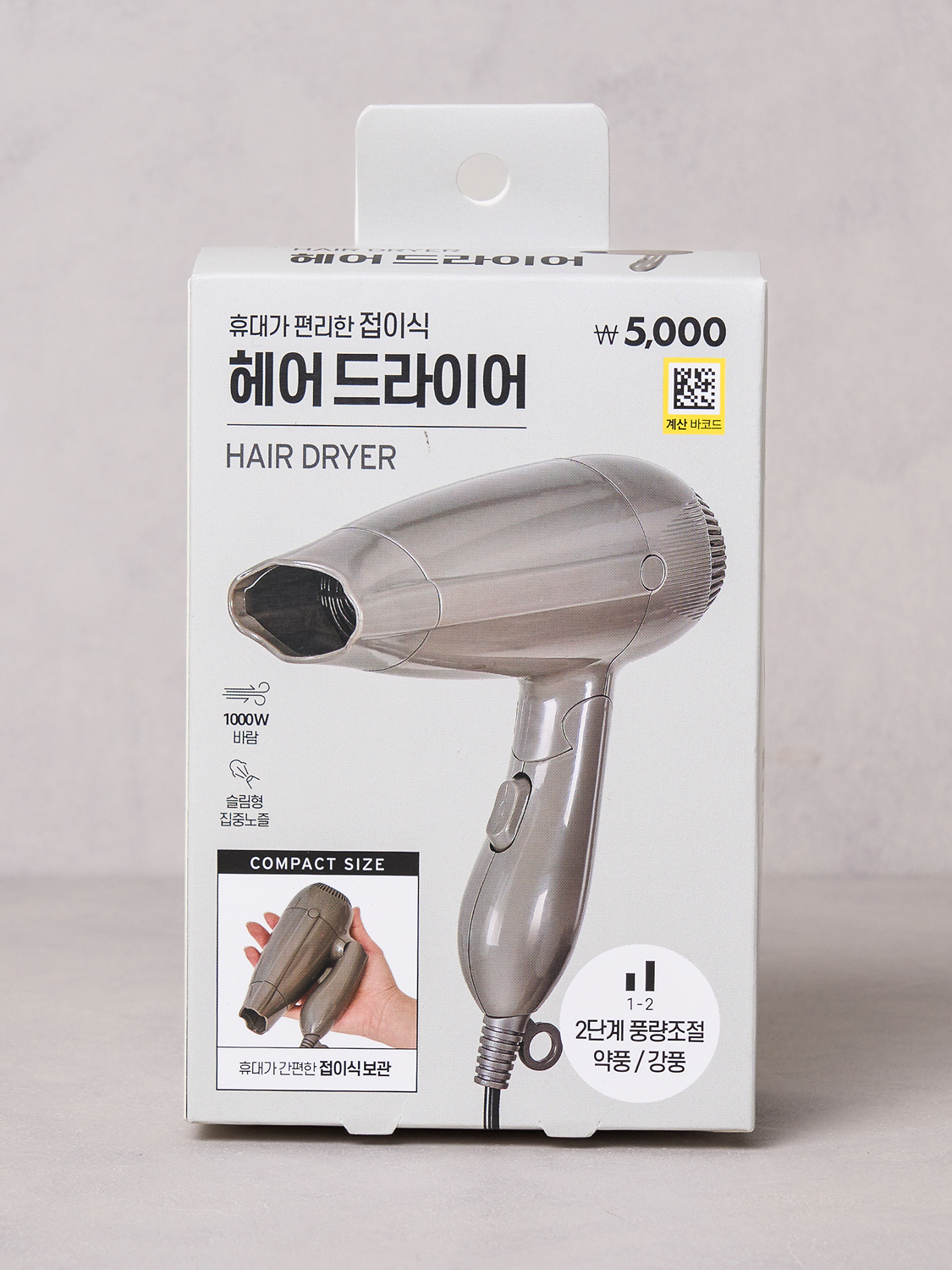 접이식 헤어드라이어