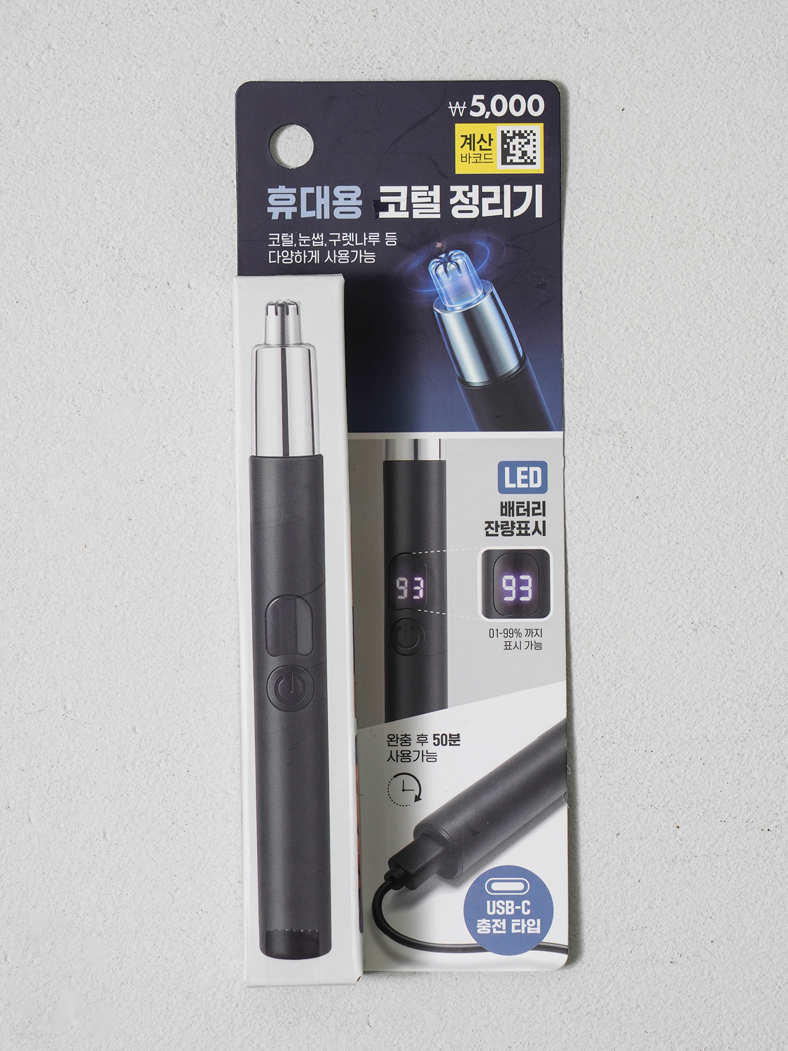 전동 코털 정리기 충전식
