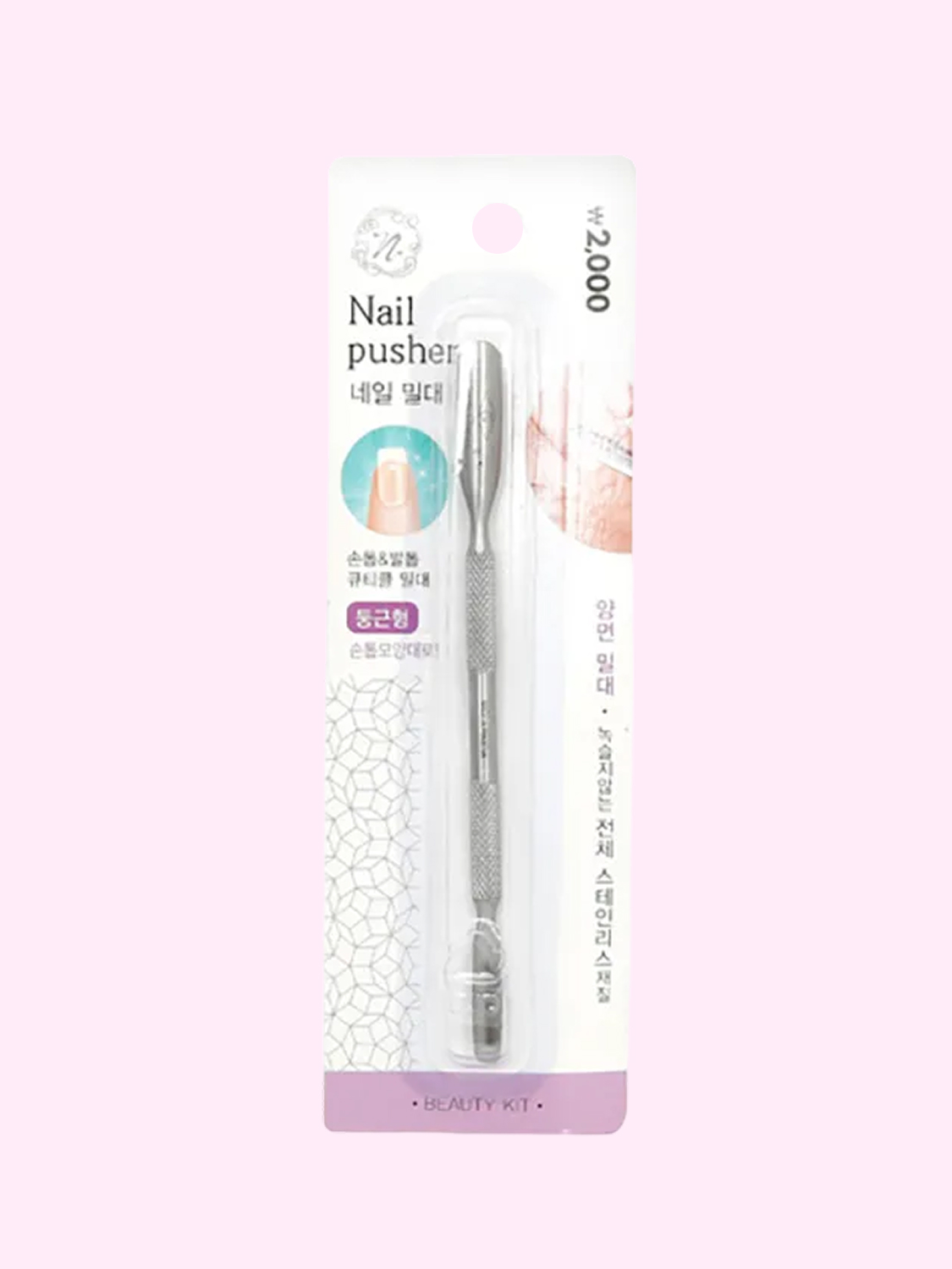 스텐 손톱 밀대
