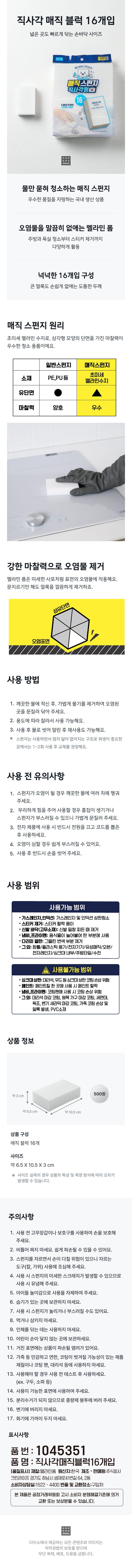 직사각 매직 블럭 16개입