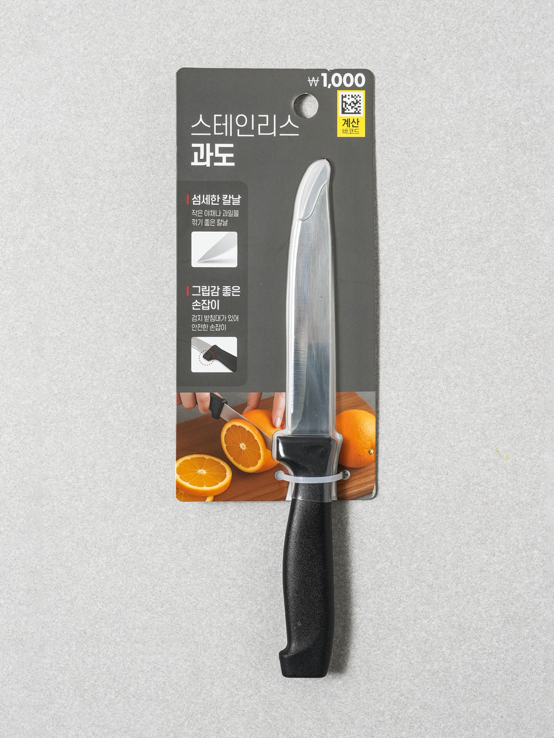 검지 받침 손잡이 과도 21.5 cm