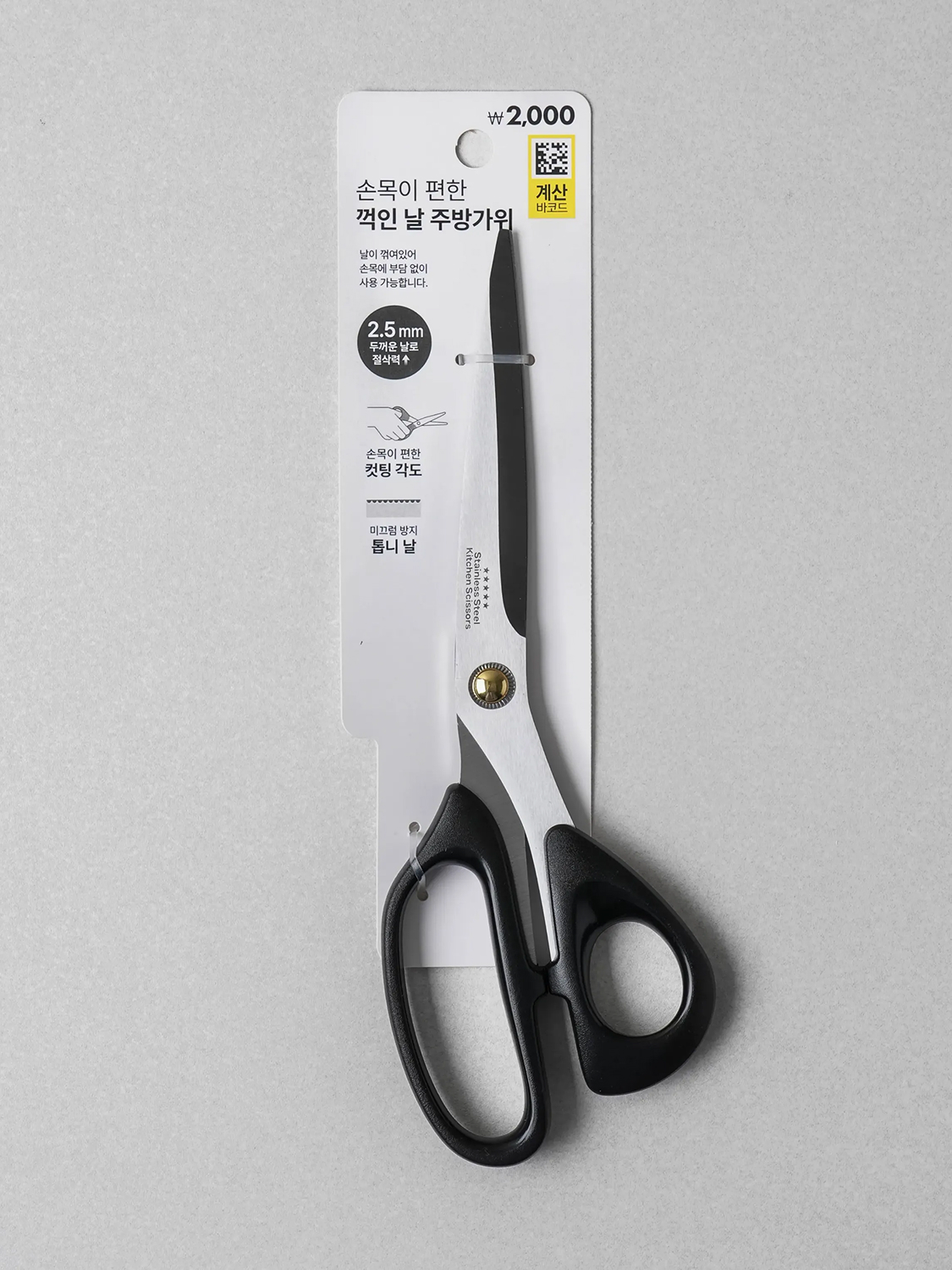 휘어있어 손목이 편한 주방 가위