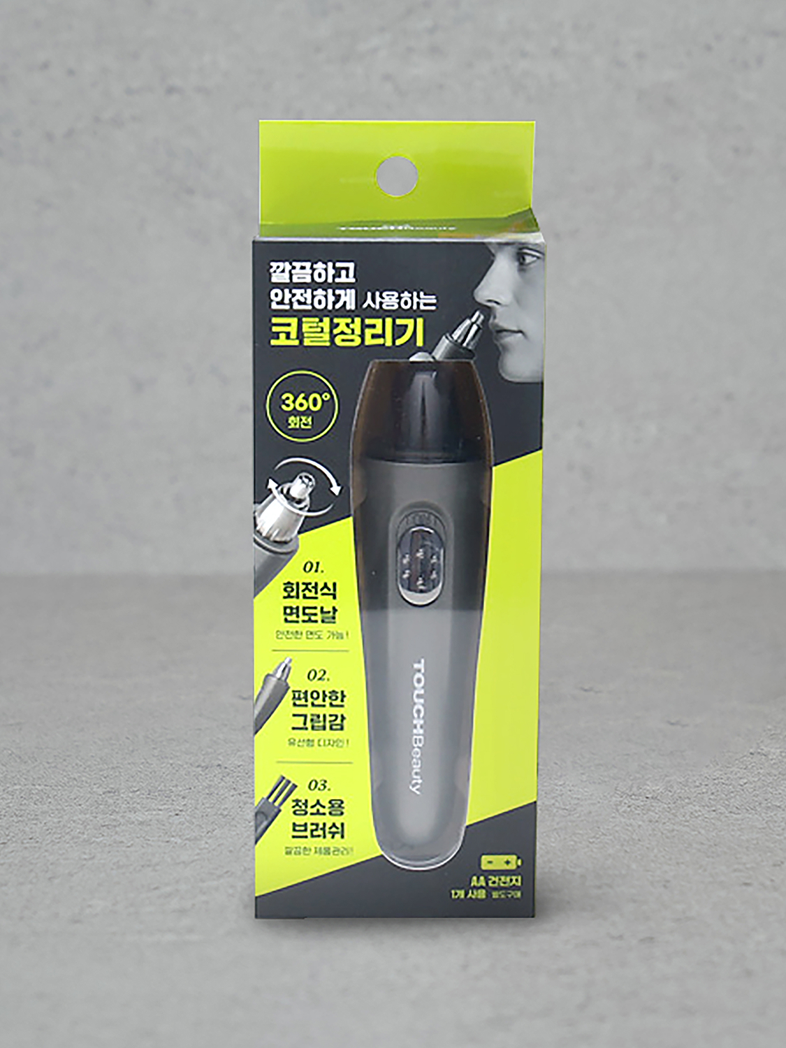 둥근형 전동 코털 면도기