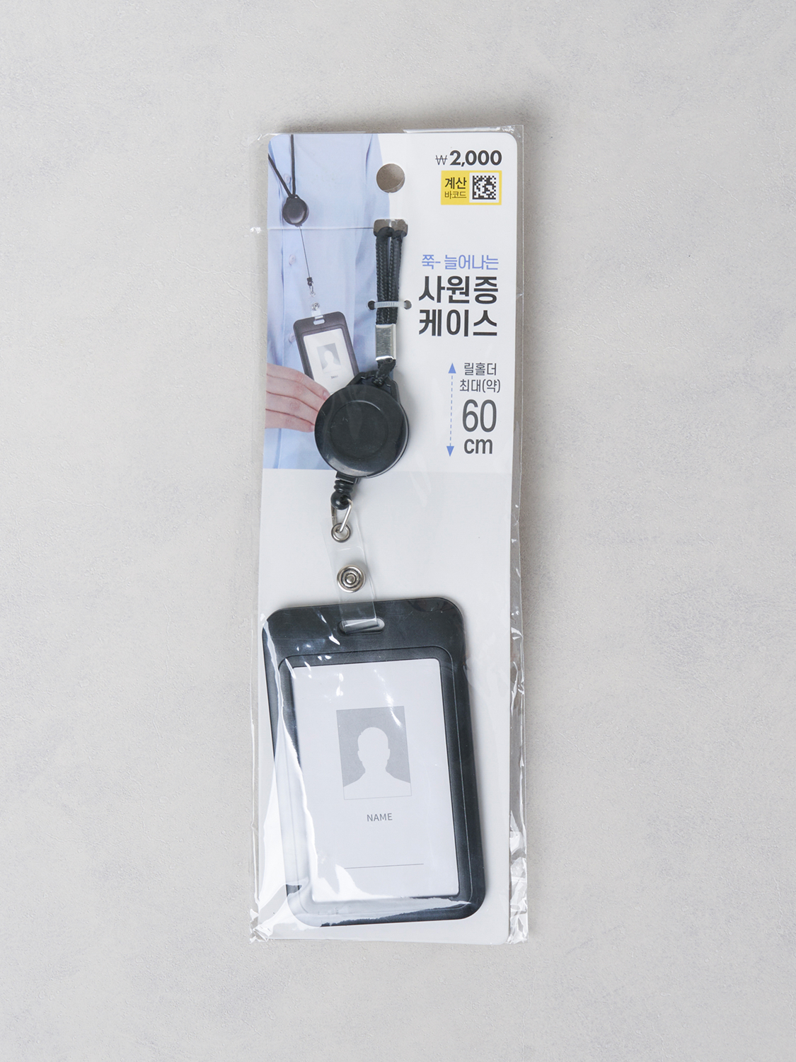 하드 릴 목걸이형 명함 케이스 블랙
