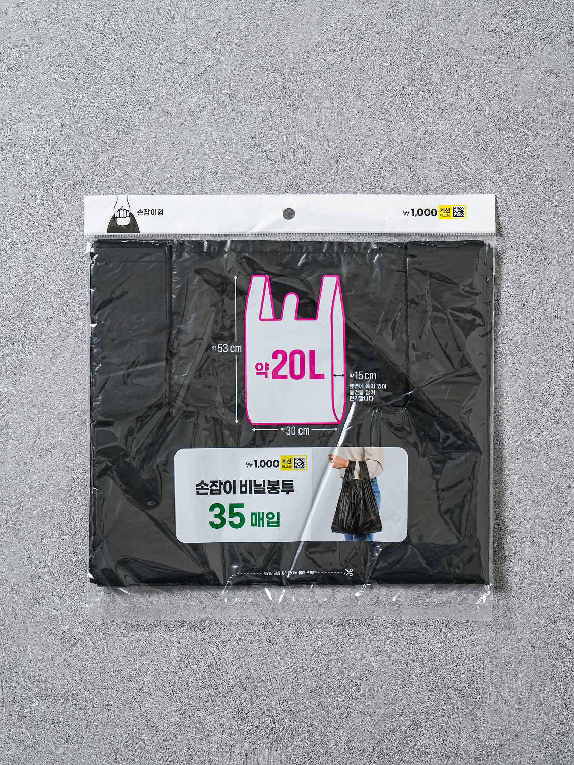 손잡이 비닐봉지 20 L 35매입 블랙