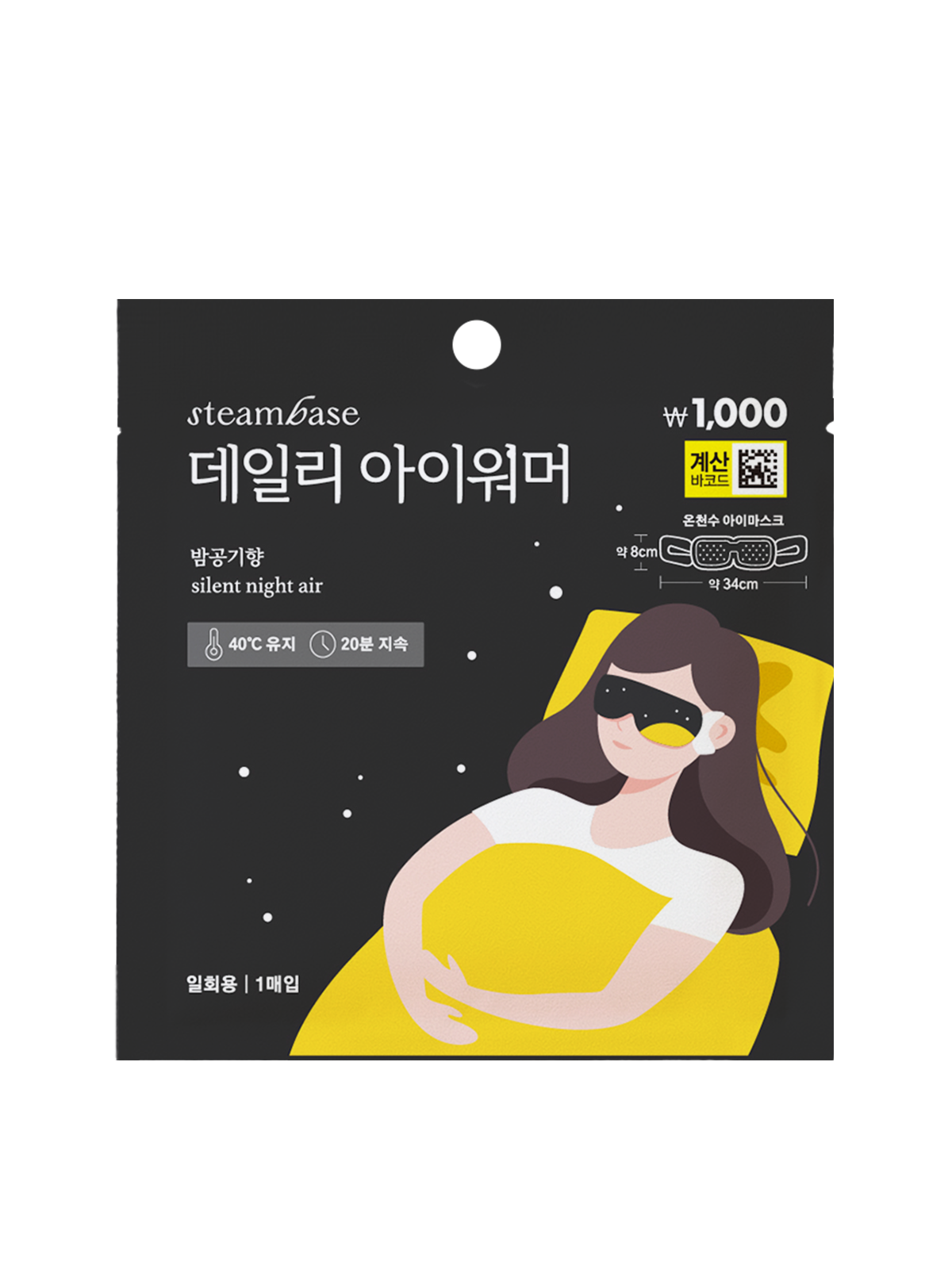 스팀베이스 데일리 아이워머 밤공기 향