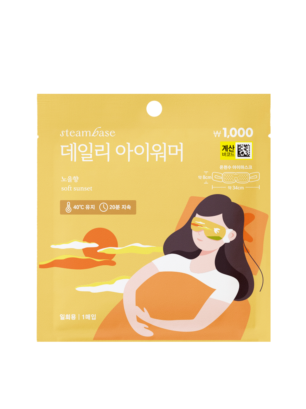 스팀베이스 데일리 아이워머 노을 향