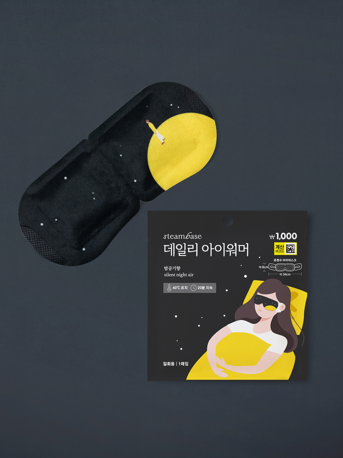 스팀베이스 데일리 아이워머 밤공기 향