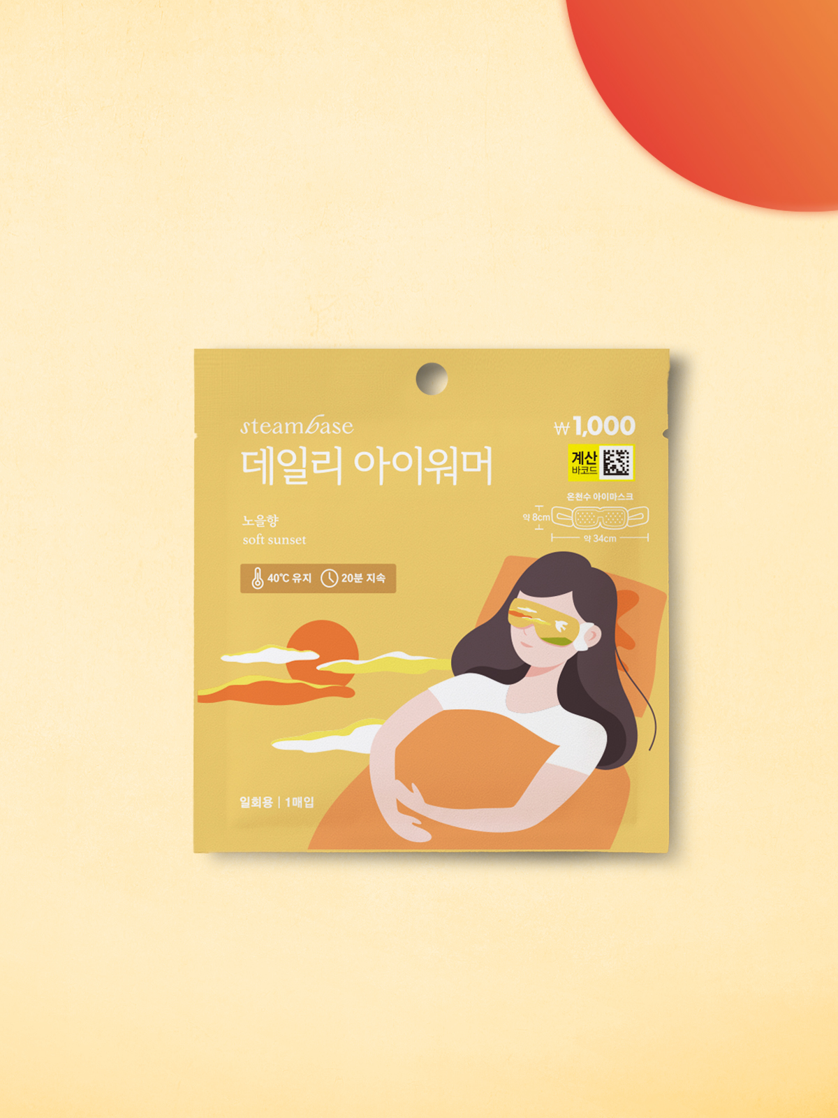 스팀베이스 데일리 아이워머 노을 향