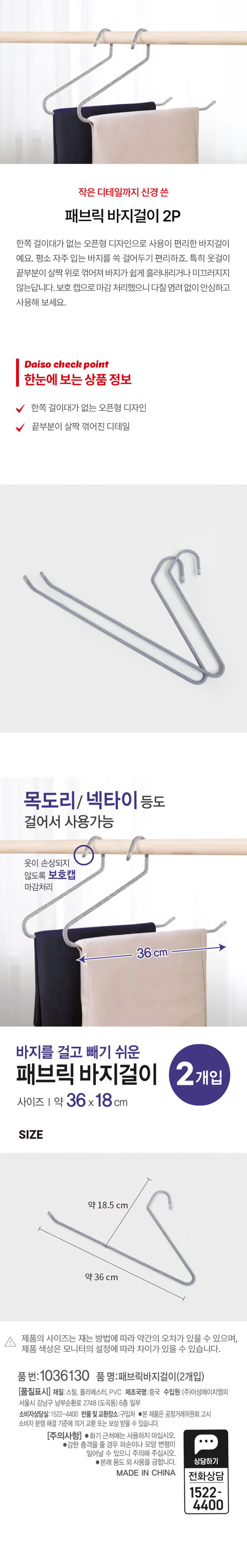 패브릭 바지걸이 2P