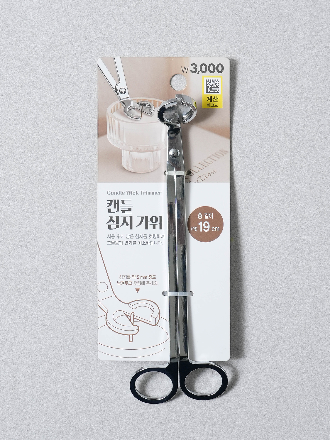 가위 모양 캔들 트리머