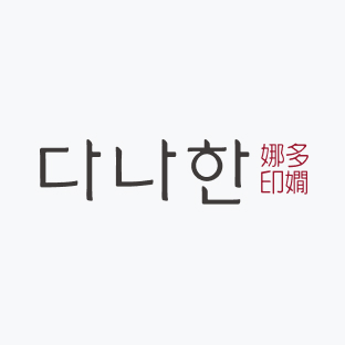 다나한 본연고 홍삼초 아이 크림 30 ml