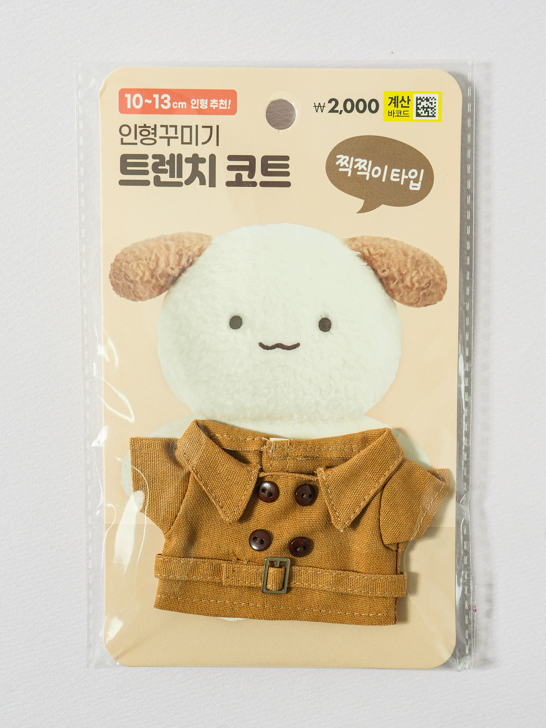 인형 DIY 멋쟁이 트렌치코트