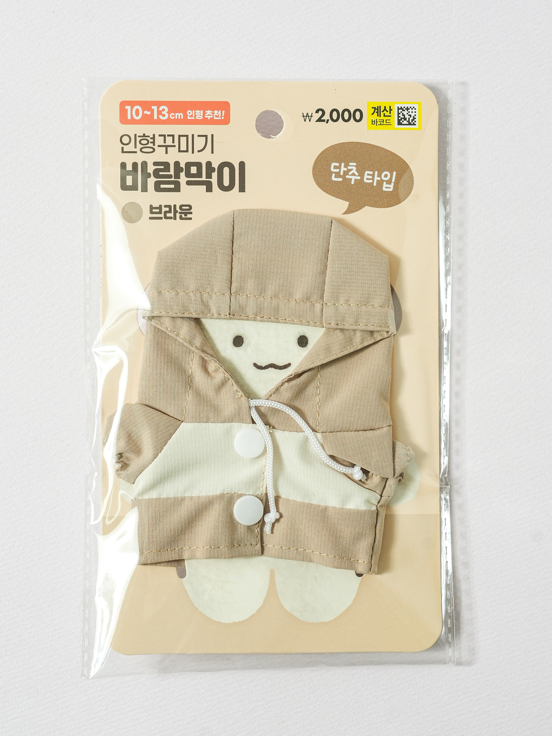 인형 DIY 바람막이 브라운