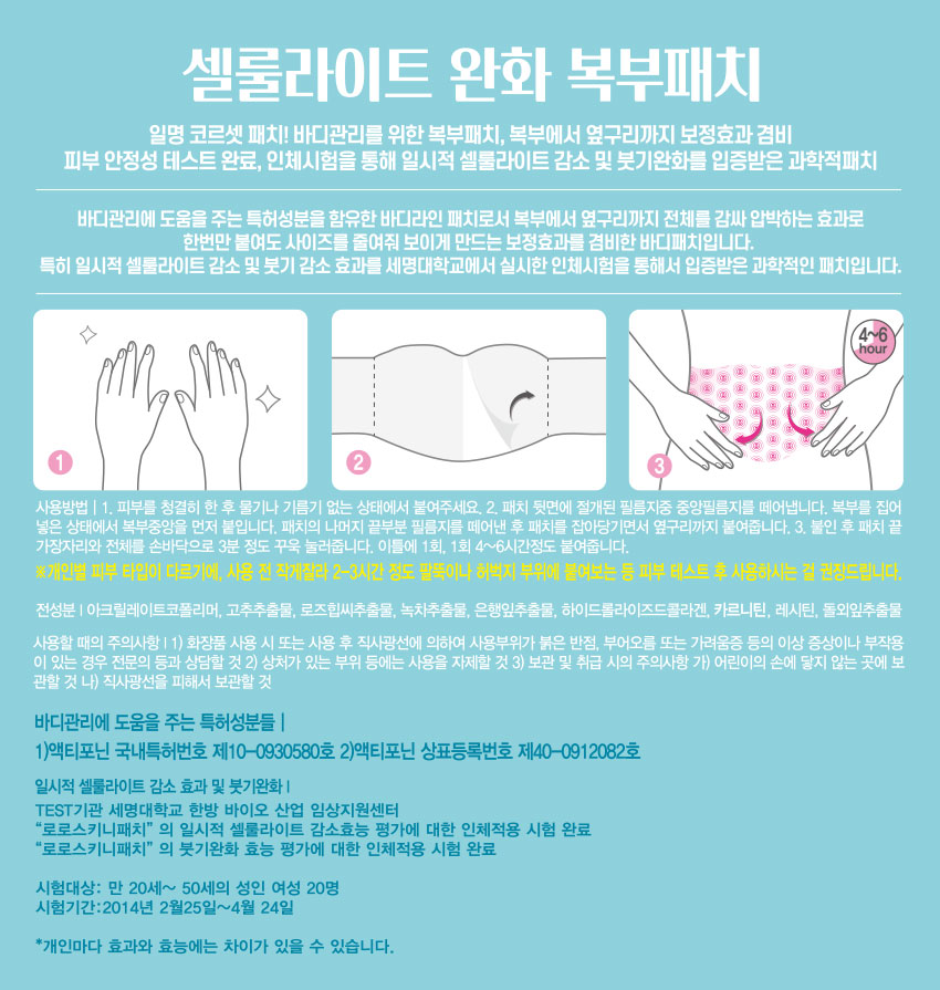 로로스키니 복부용 패치 3매입
