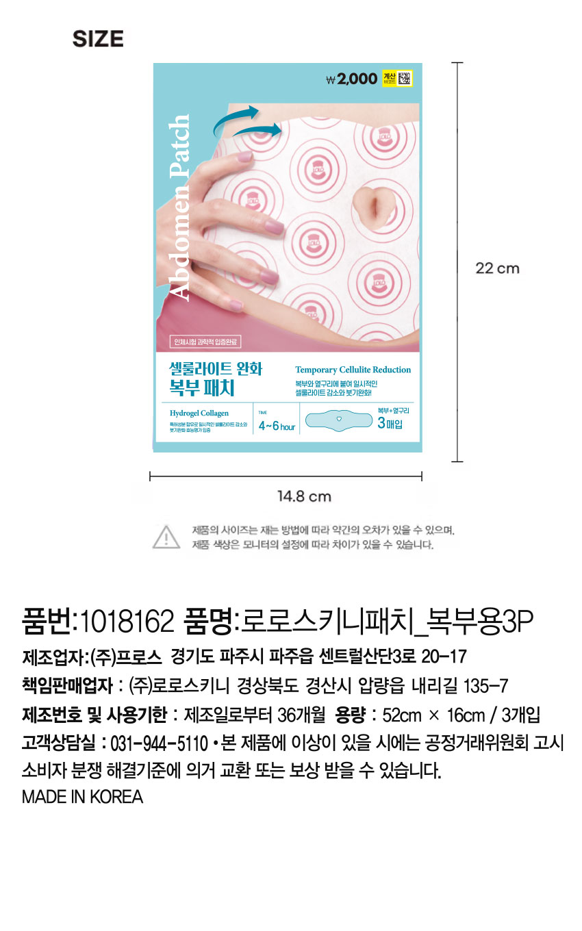 로로스키니 복부용 패치 3매입