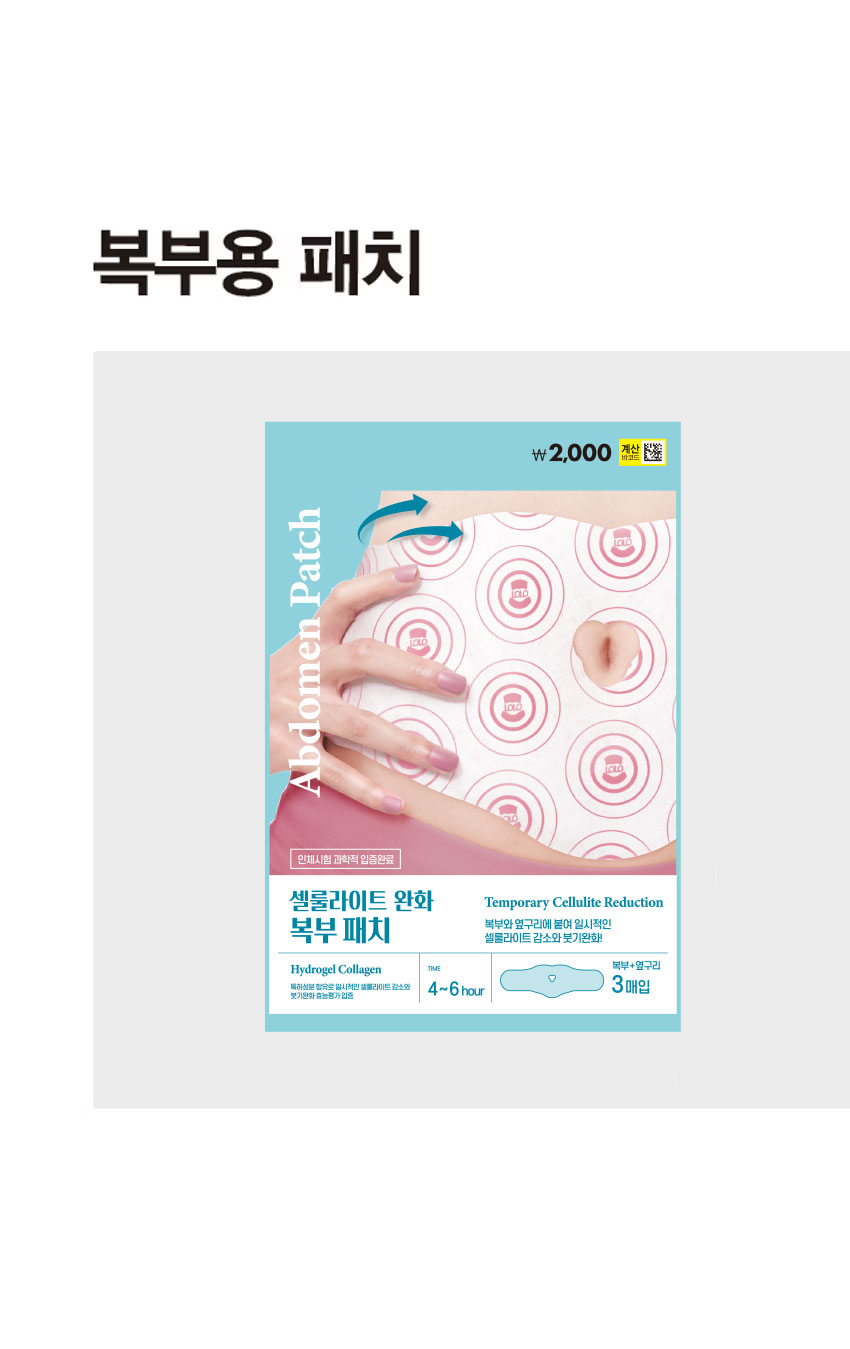 로로스키니 복부용 패치 3매입