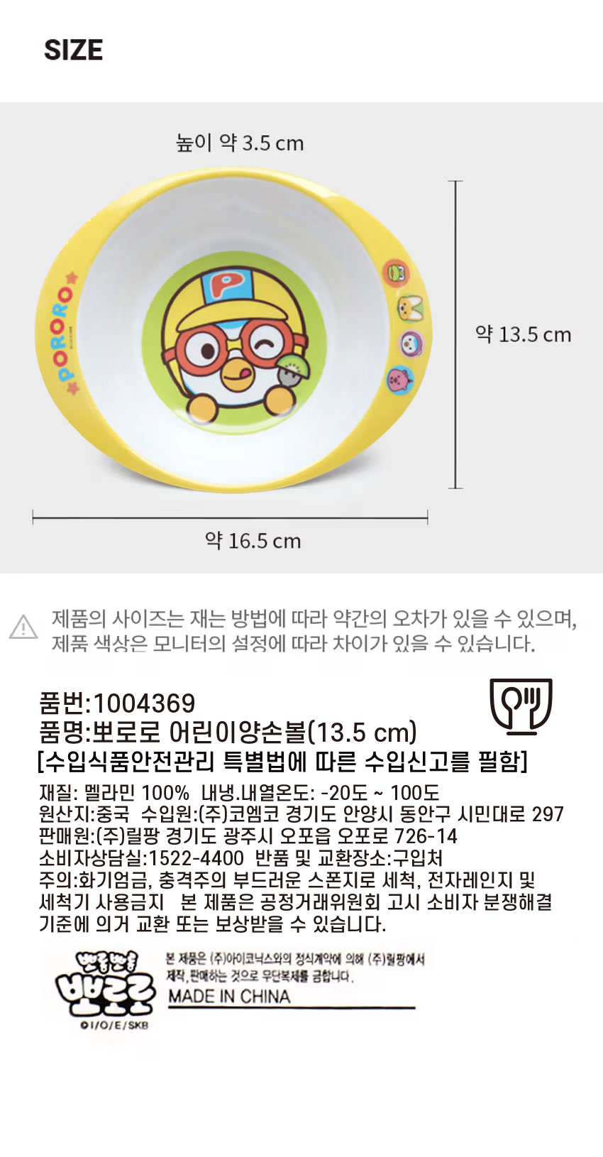 뽀로로 어린이 양손 볼 13.5cm 그린