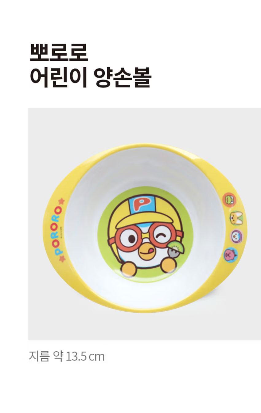 뽀로로 어린이 양손 볼 13.5cm 그린