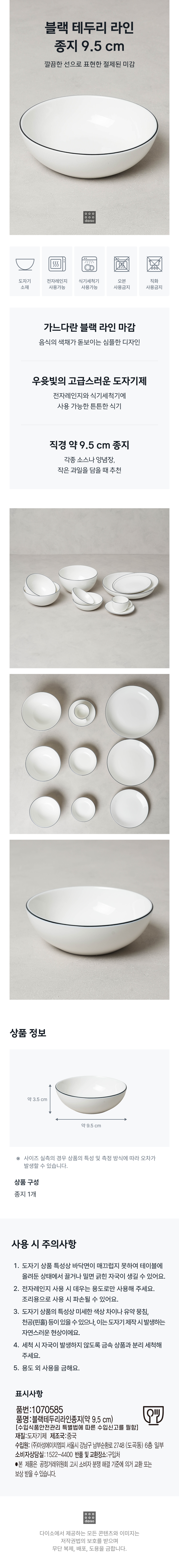 블랙 테두리 라인 종지 9.5 cm