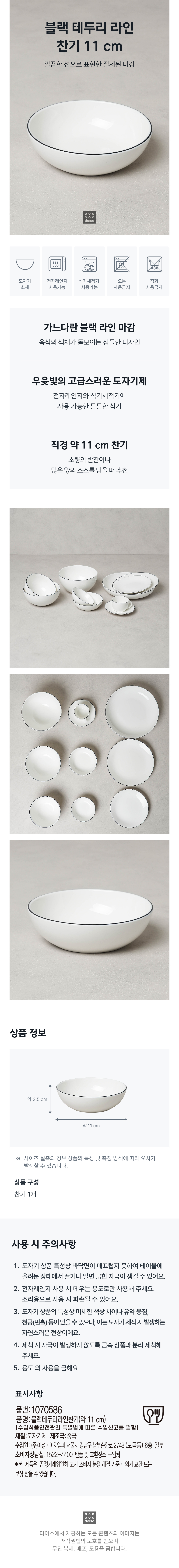 블랙 테두리 라인 찬기 11 cm