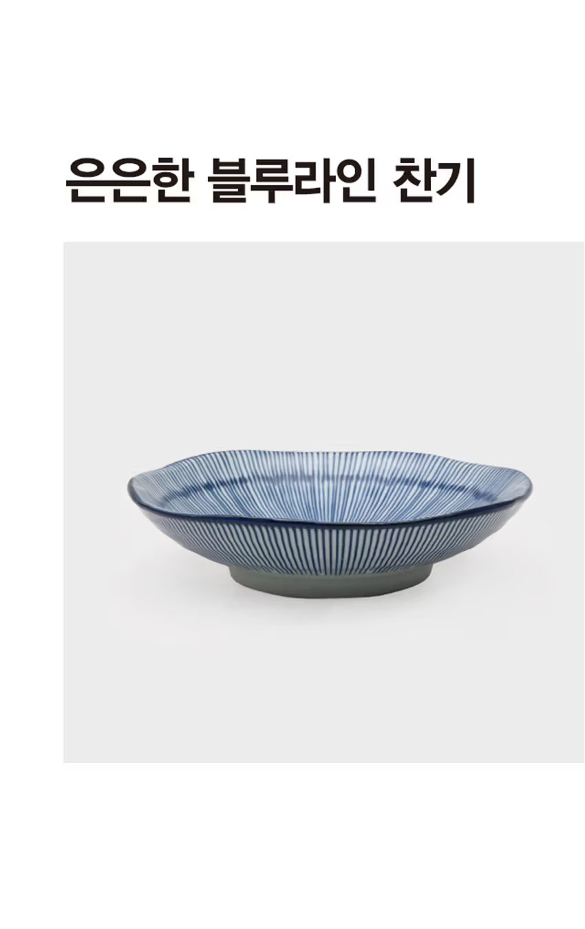 은은한 블루 라인 찬기 14 cm