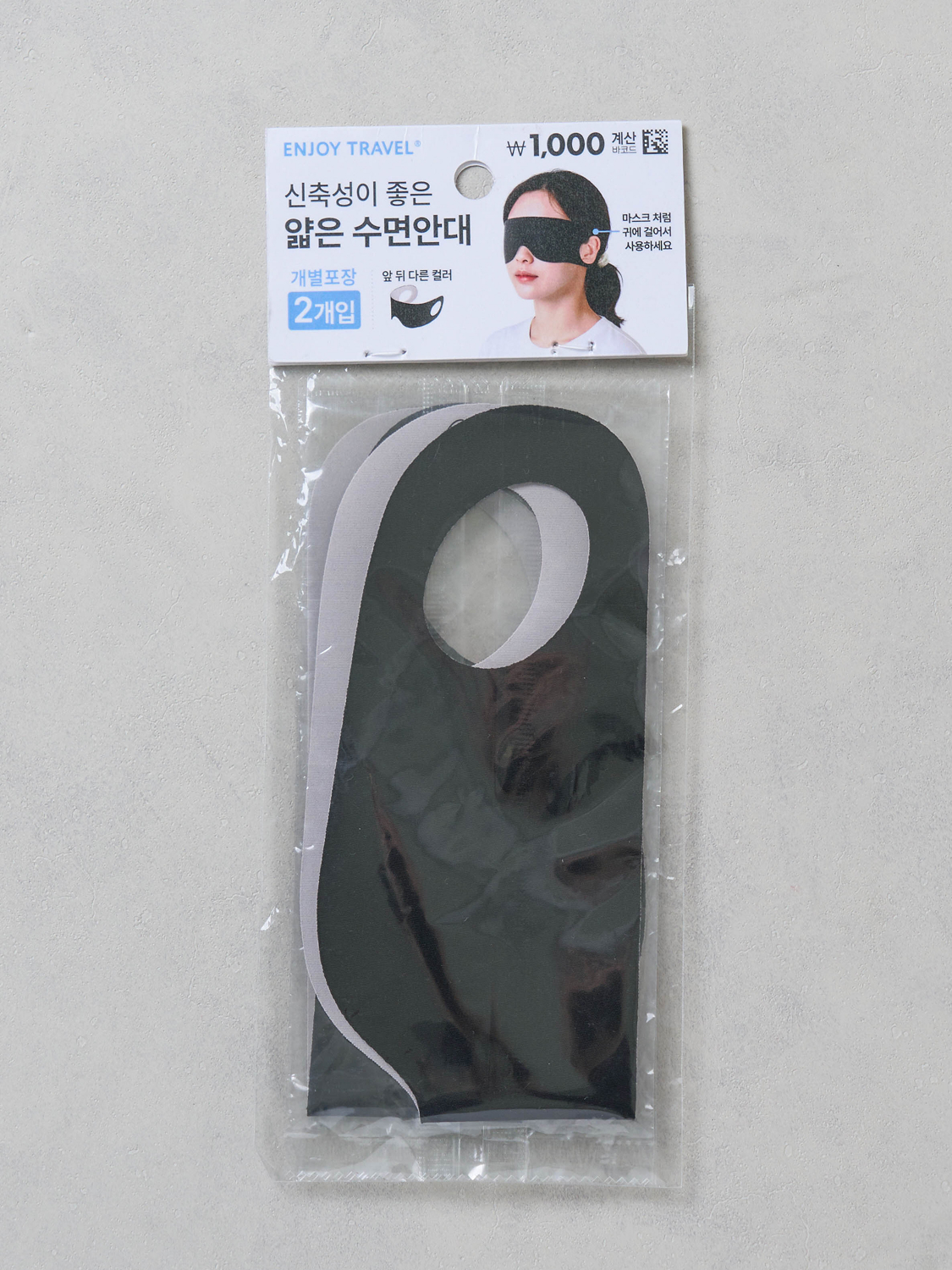 여행용 개별 포장 안대 2개입