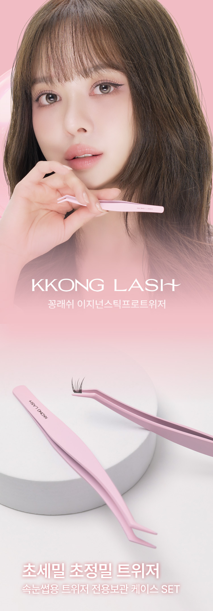 Пинцет Kkonglash Easy Non-Stick Pro